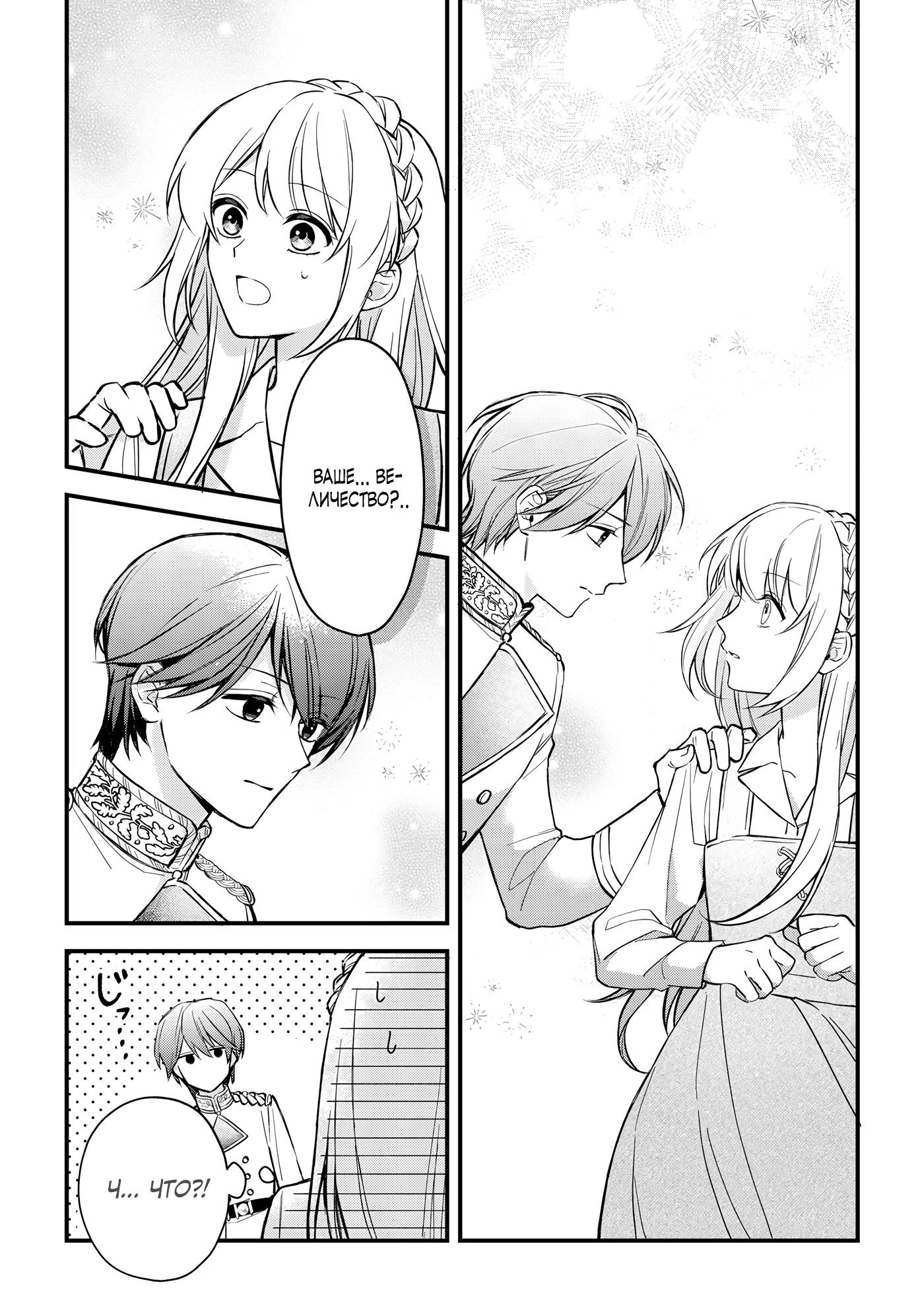 Манга Святая прибыла из другого мира и я, наконец, обрела свободу! - Глава 7 Страница 7