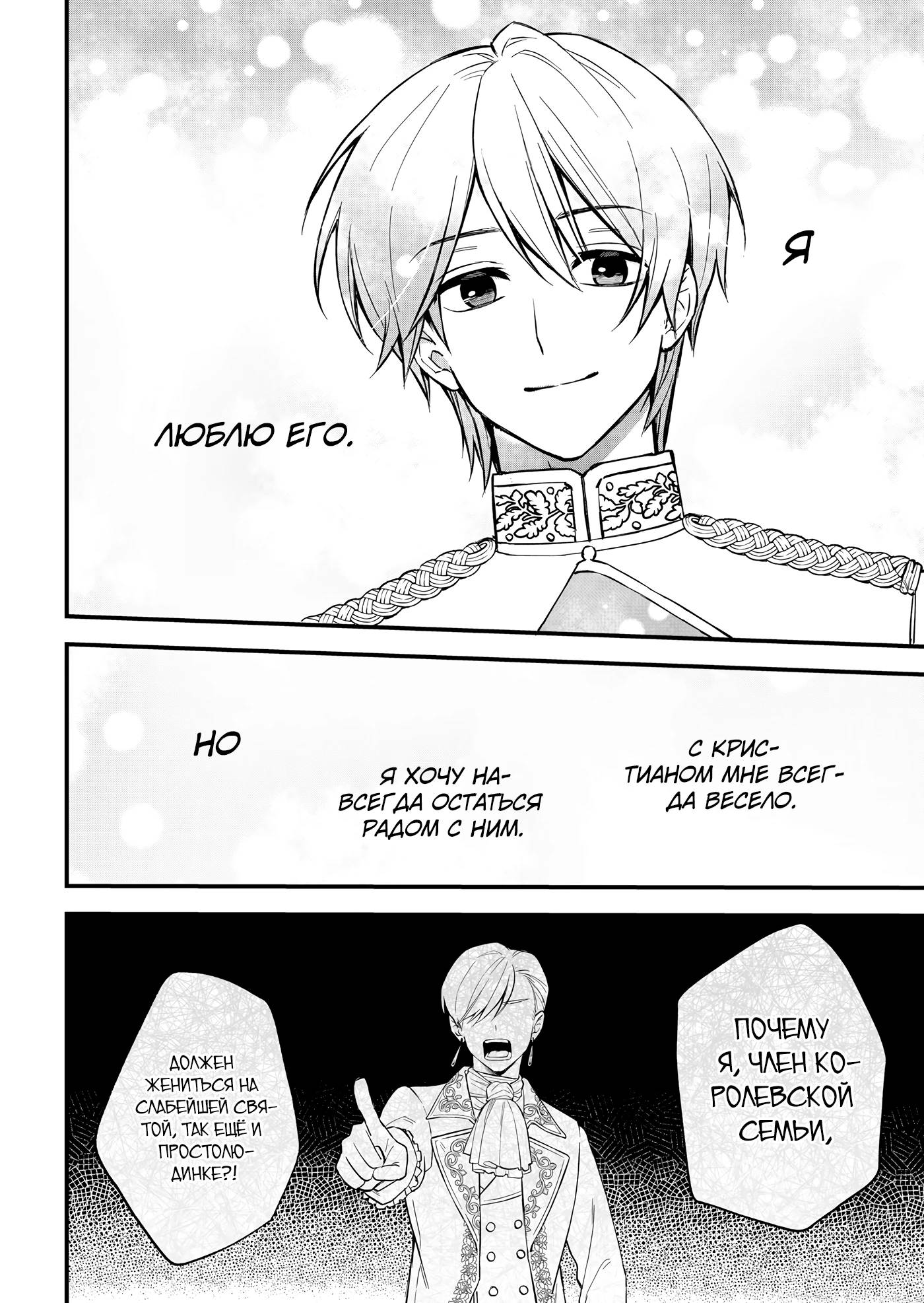 Манга Святая прибыла из другого мира и я, наконец, обрела свободу! - Глава 7 Страница 16