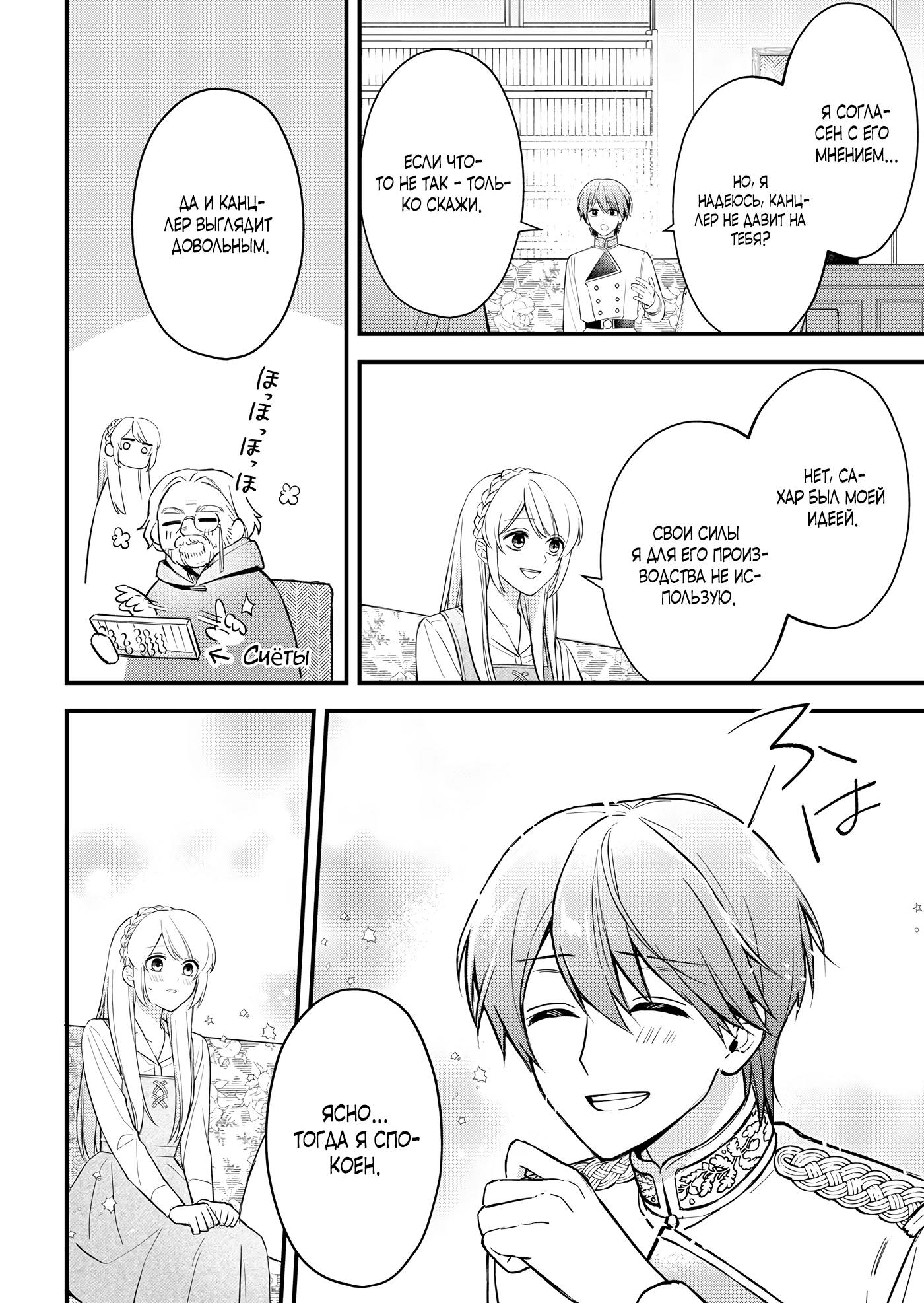 Манга Святая прибыла из другого мира и я, наконец, обрела свободу! - Глава 7 Страница 12