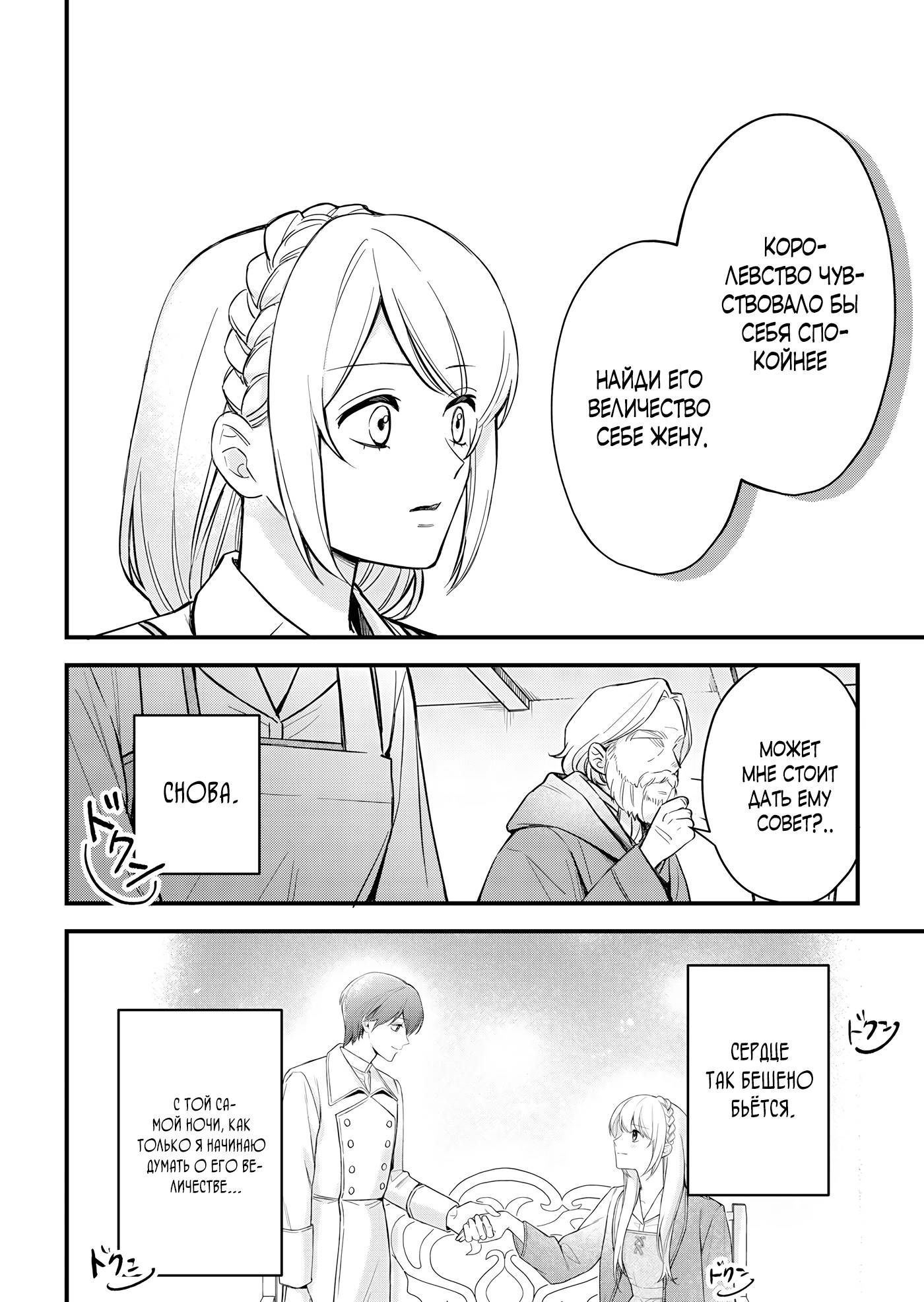 Манга Святая прибыла из другого мира и я, наконец, обрела свободу! - Глава 7 Страница 4