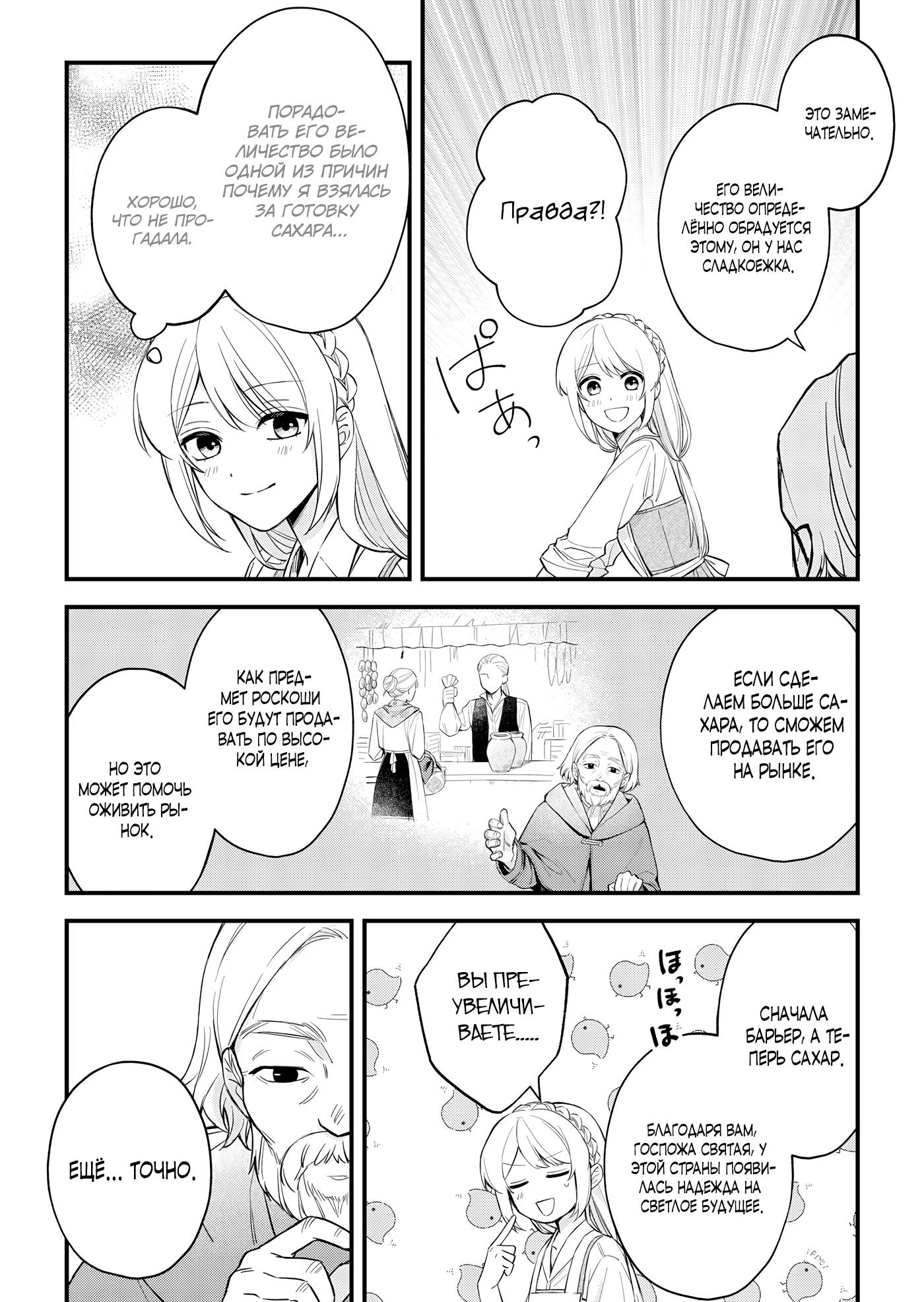 Манга Святая прибыла из другого мира и я, наконец, обрела свободу! - Глава 7 Страница 3