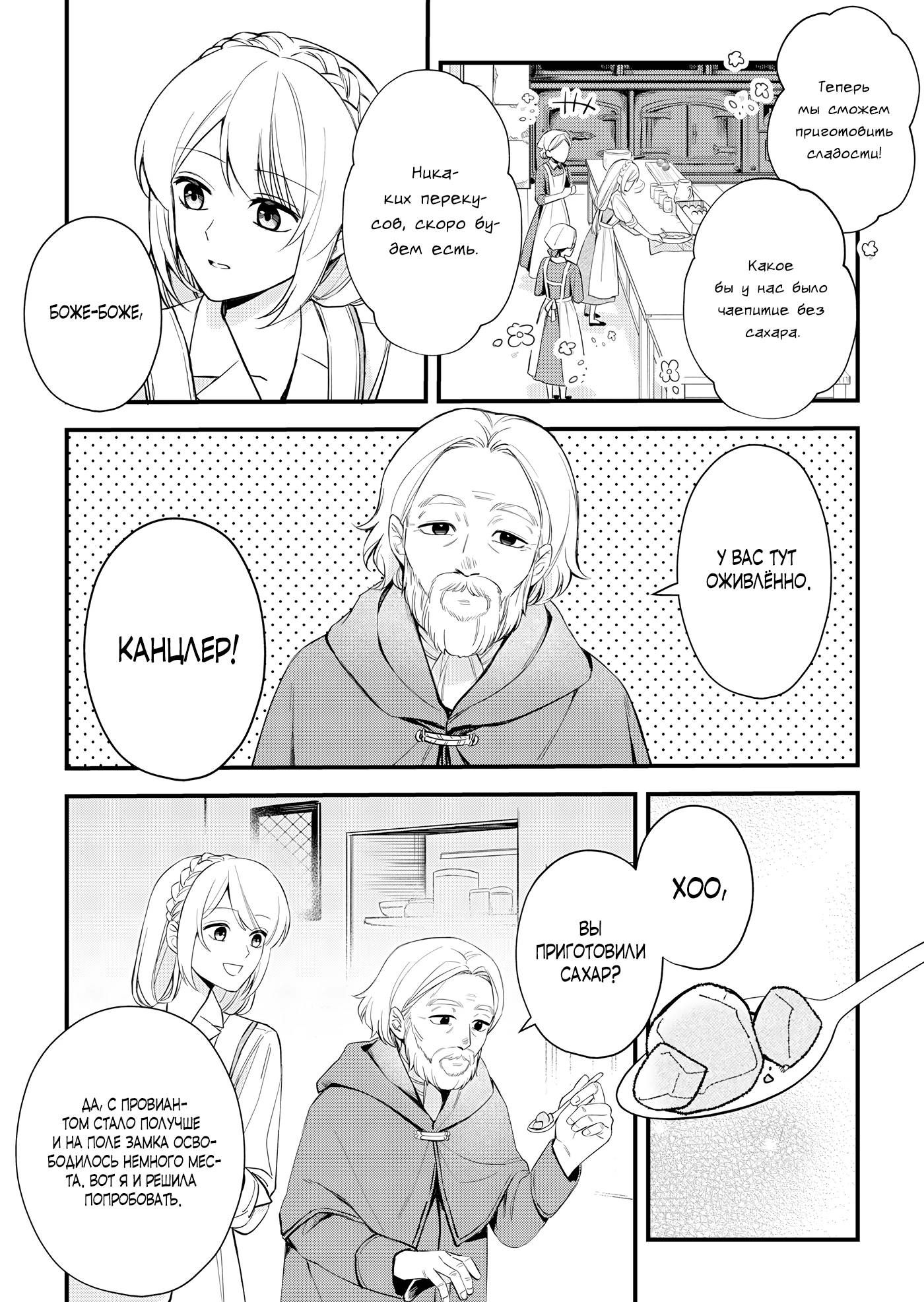 Манга Святая прибыла из другого мира и я, наконец, обрела свободу! - Глава 7 Страница 2