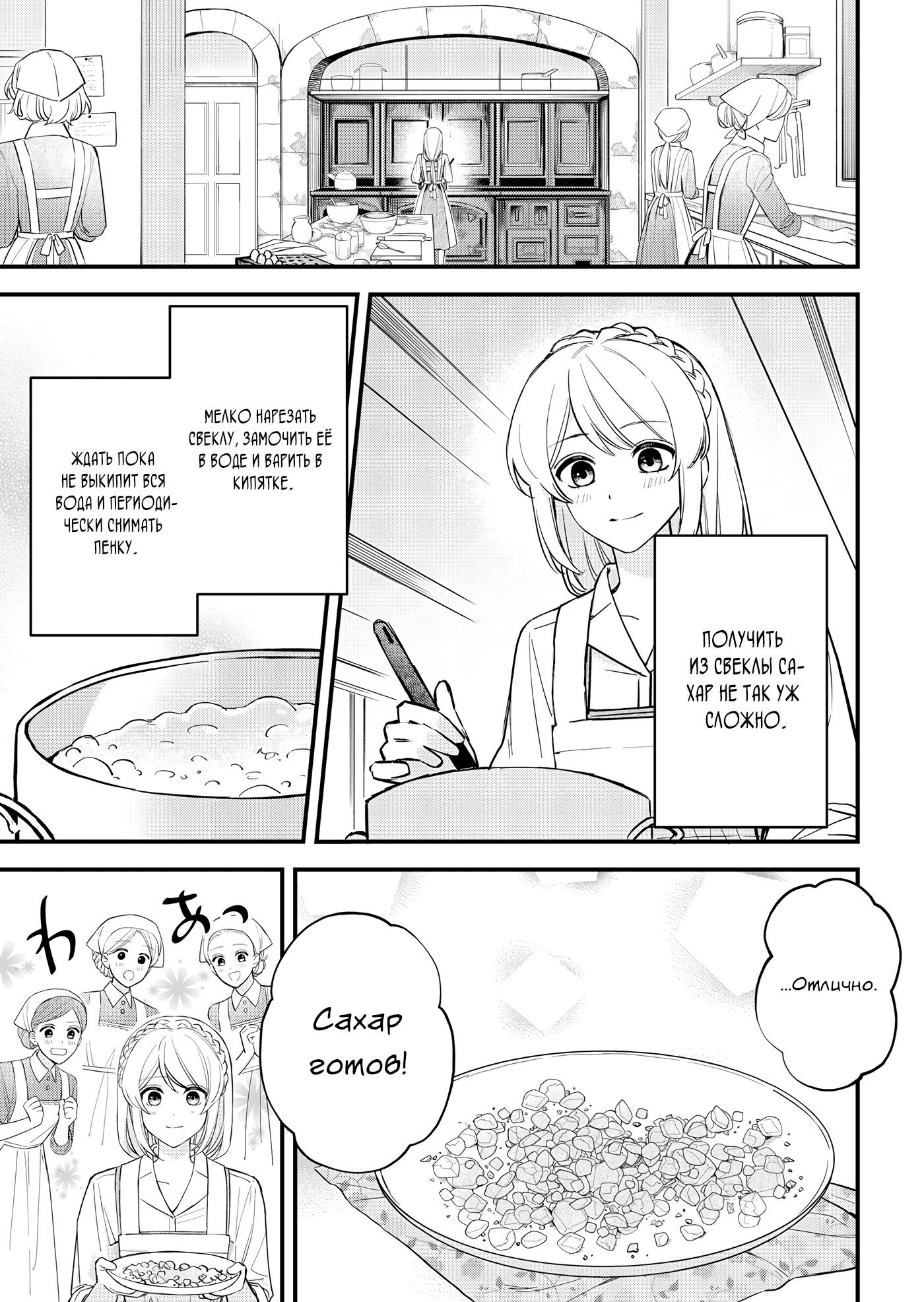 Манга Святая прибыла из другого мира и я, наконец, обрела свободу! - Глава 7 Страница 1