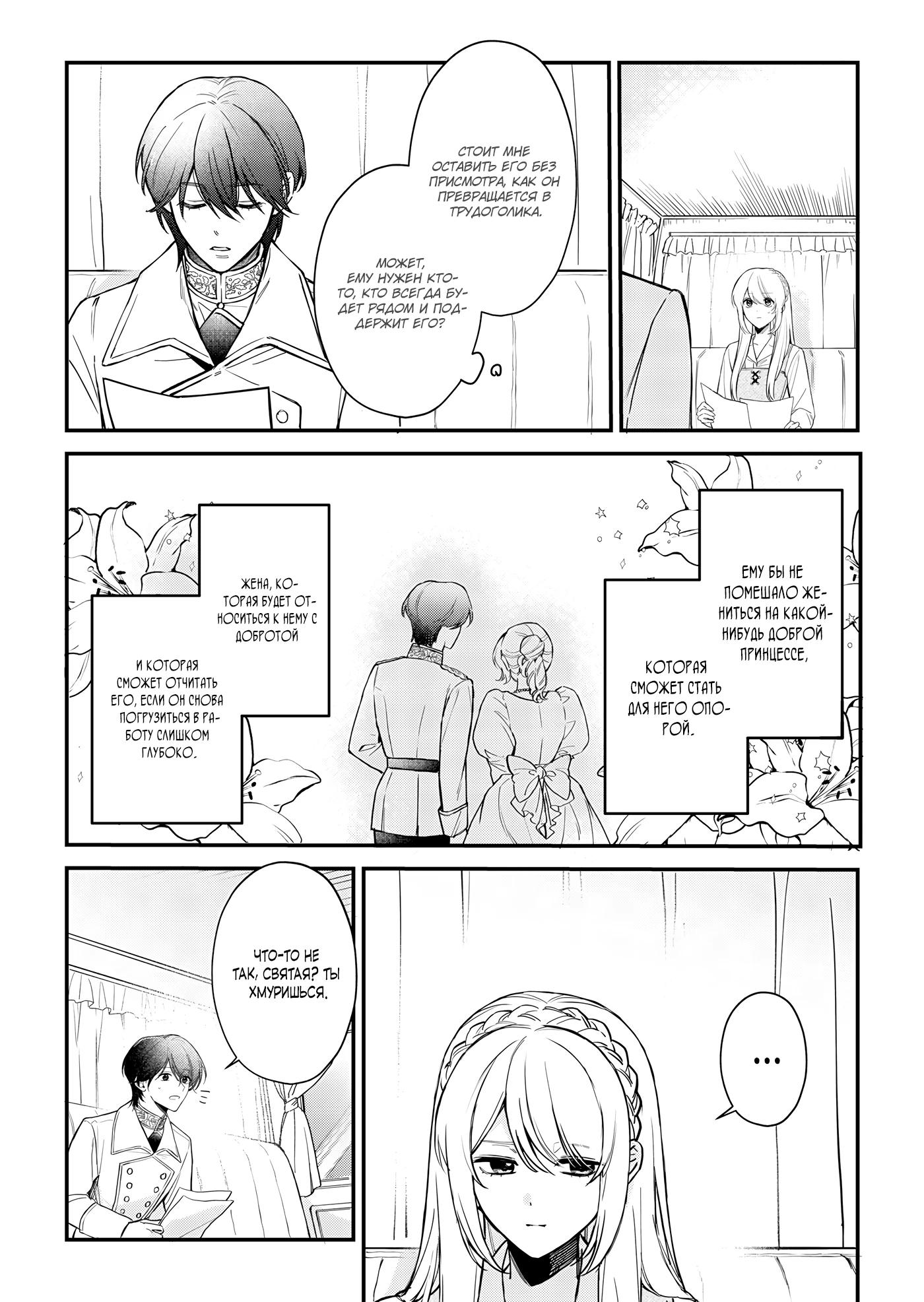 Манга Святая прибыла из другого мира и я, наконец, обрела свободу! - Глава 6 Страница 3