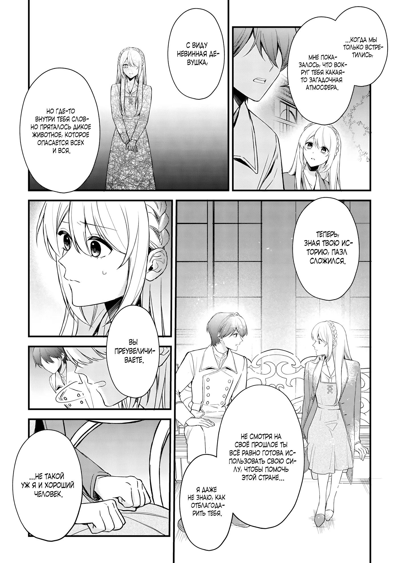 Манга Святая прибыла из другого мира и я, наконец, обрела свободу! - Глава 6 Страница 16