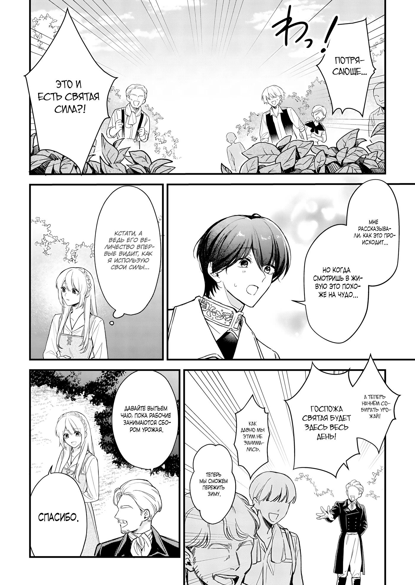 Манга Святая прибыла из другого мира и я, наконец, обрела свободу! - Глава 6 Страница 6