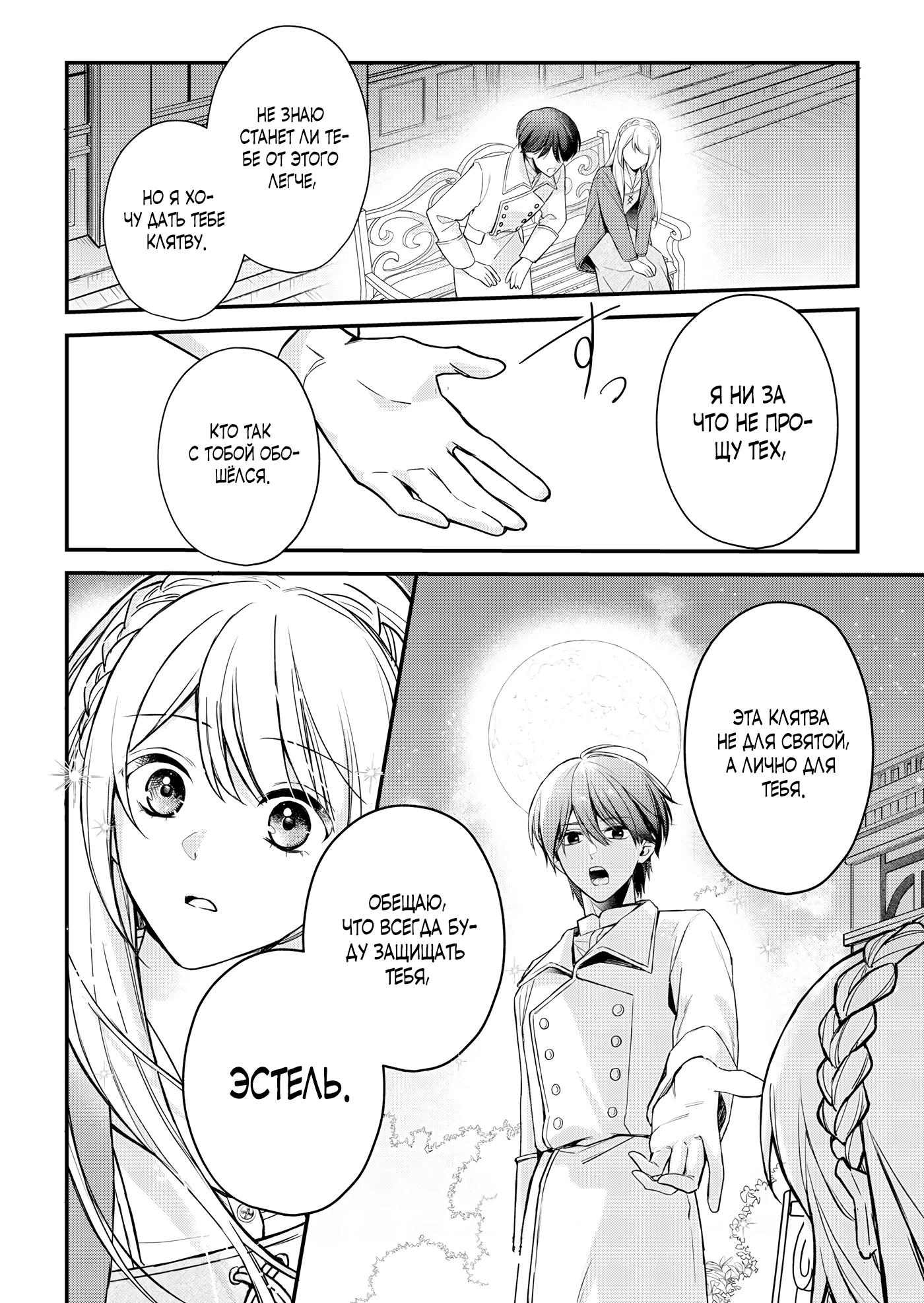 Манга Святая прибыла из другого мира и я, наконец, обрела свободу! - Глава 6 Страница 18