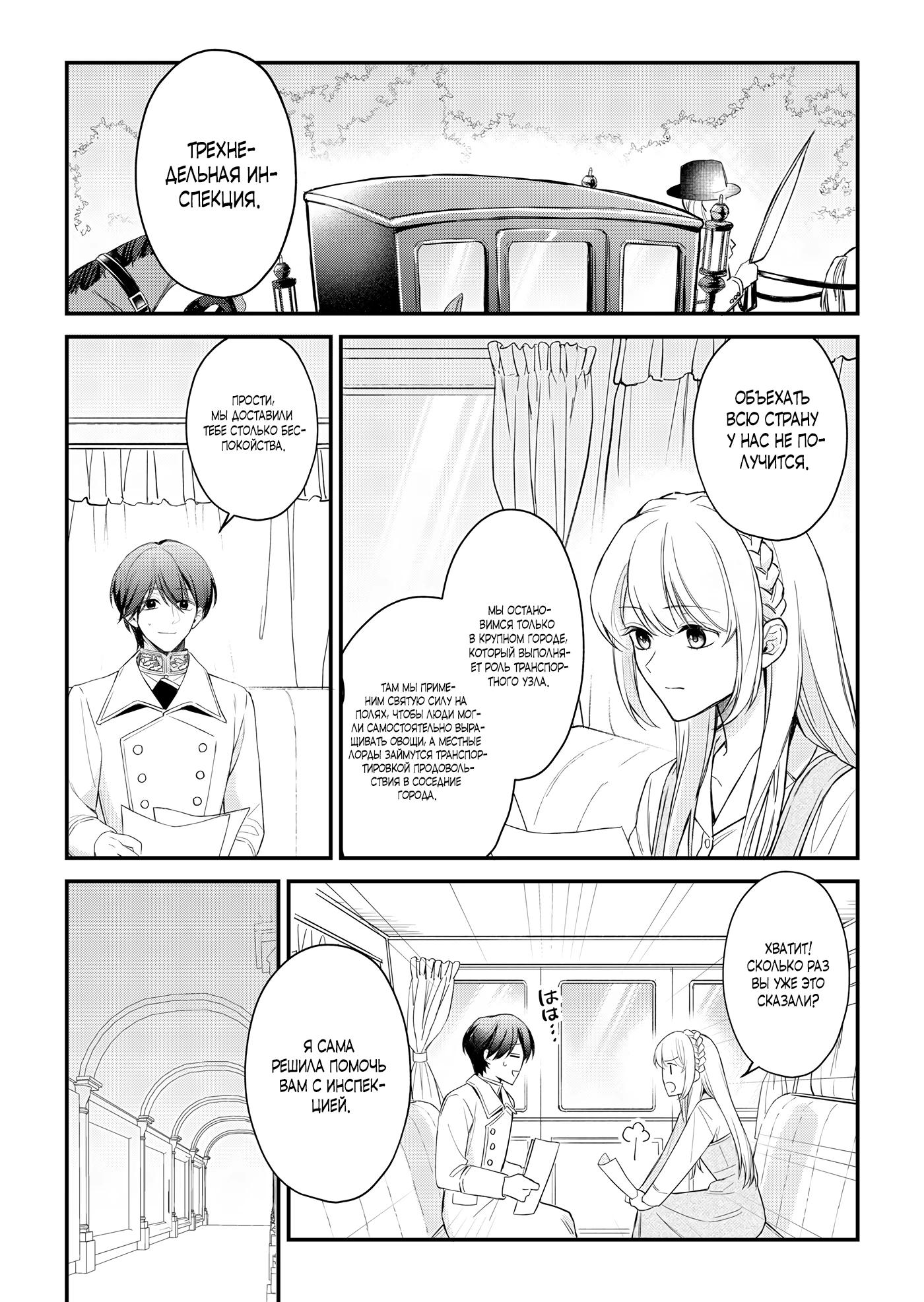 Манга Святая прибыла из другого мира и я, наконец, обрела свободу! - Глава 6 Страница 1