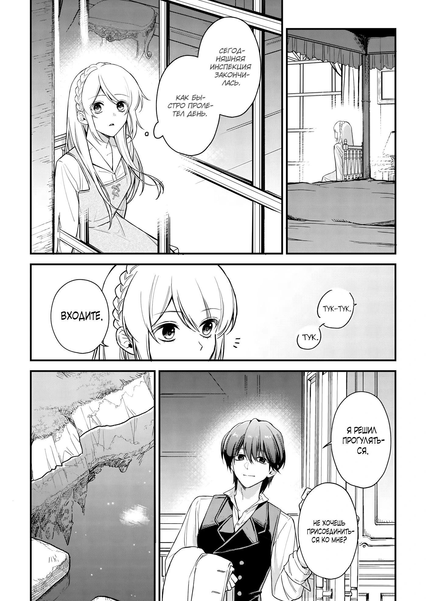 Манга Святая прибыла из другого мира и я, наконец, обрела свободу! - Глава 6 Страница 8