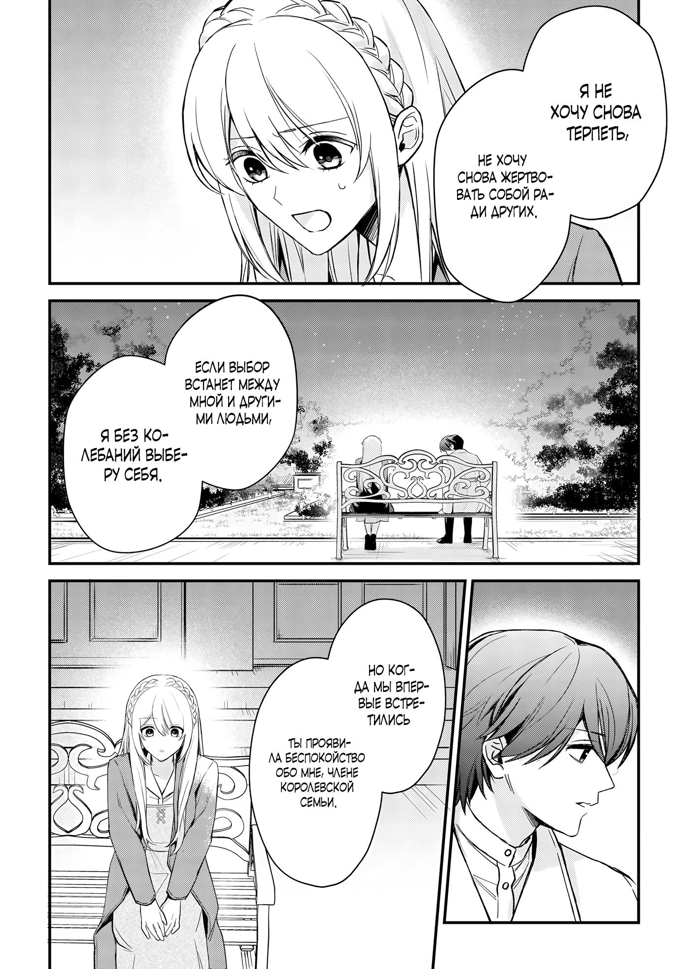Манга Святая прибыла из другого мира и я, наконец, обрела свободу! - Глава 6 Страница 17