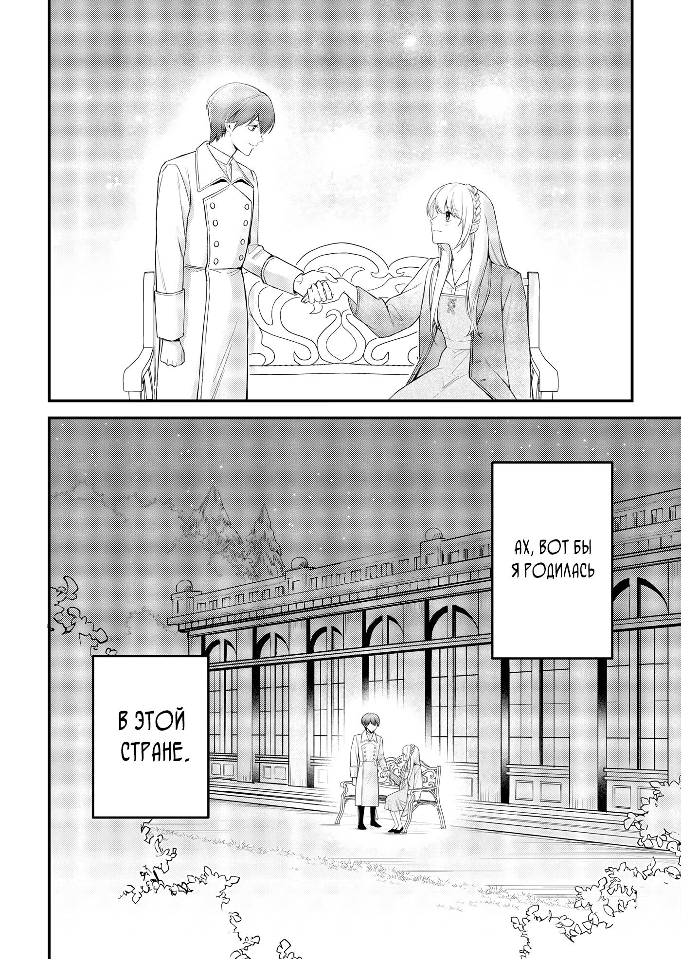 Манга Святая прибыла из другого мира и я, наконец, обрела свободу! - Глава 6 Страница 20