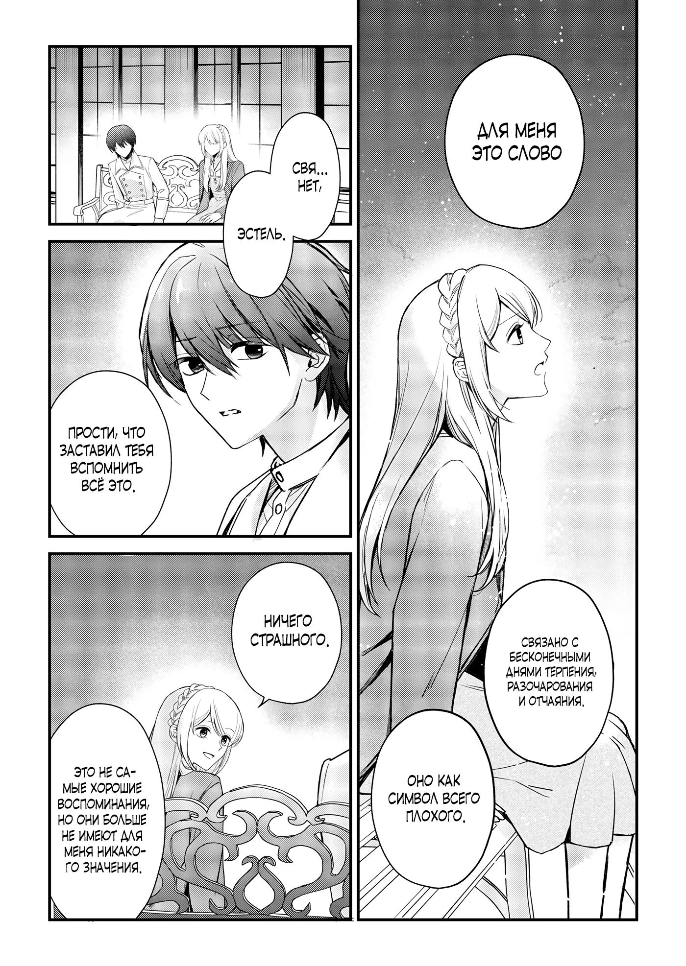 Манга Святая прибыла из другого мира и я, наконец, обрела свободу! - Глава 6 Страница 15