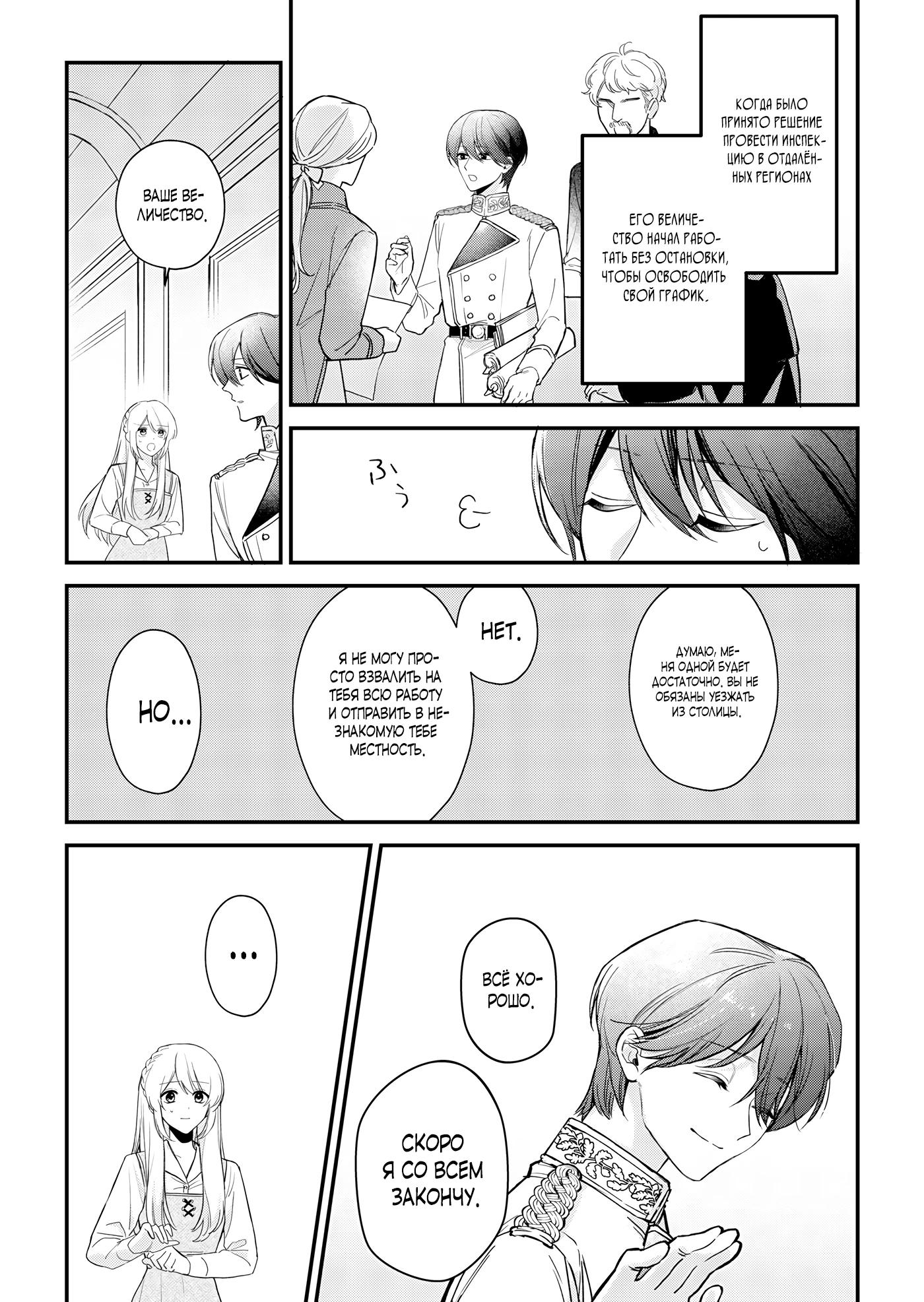 Манга Святая прибыла из другого мира и я, наконец, обрела свободу! - Глава 6 Страница 2