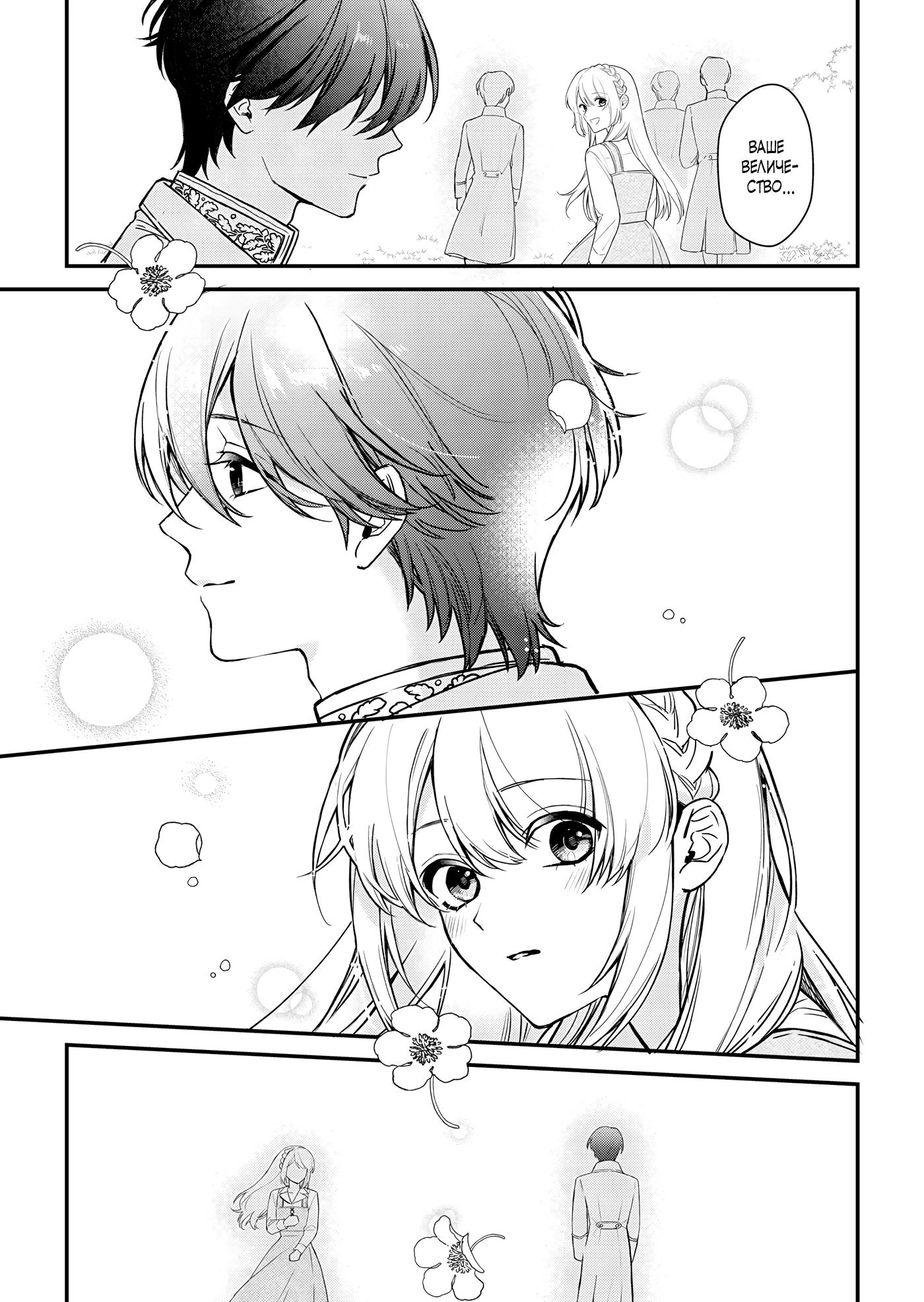 Манга Святая прибыла из другого мира и я, наконец, обрела свободу! - Глава 6 Страница 7