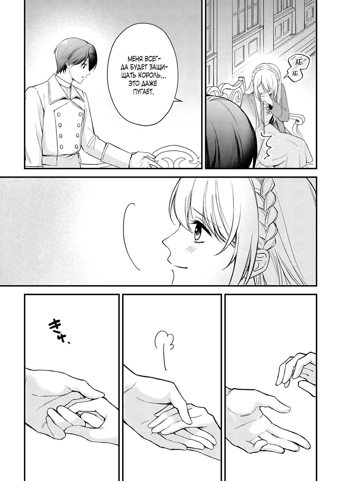 Манга Святая прибыла из другого мира и я, наконец, обрела свободу! - Глава 6 Страница 19