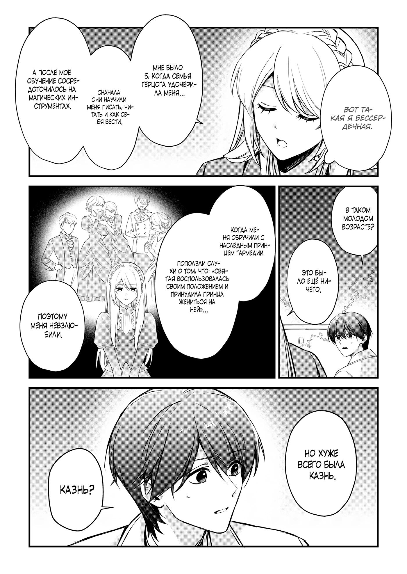 Манга Святая прибыла из другого мира и я, наконец, обрела свободу! - Глава 6 Страница 13