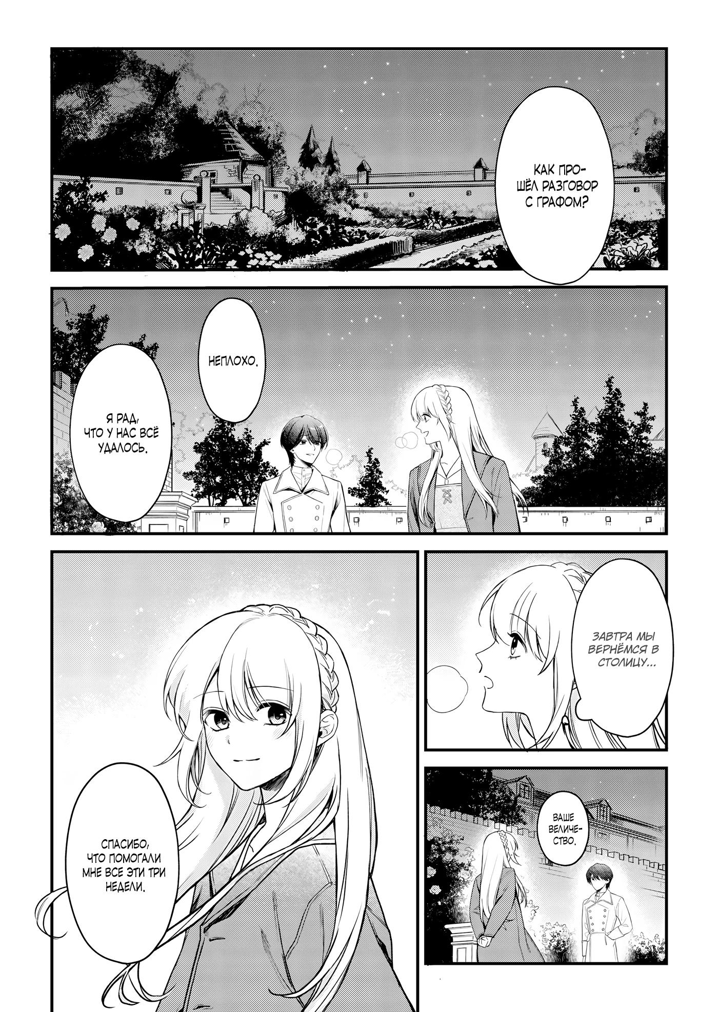 Манга Святая прибыла из другого мира и я, наконец, обрела свободу! - Глава 6 Страница 9