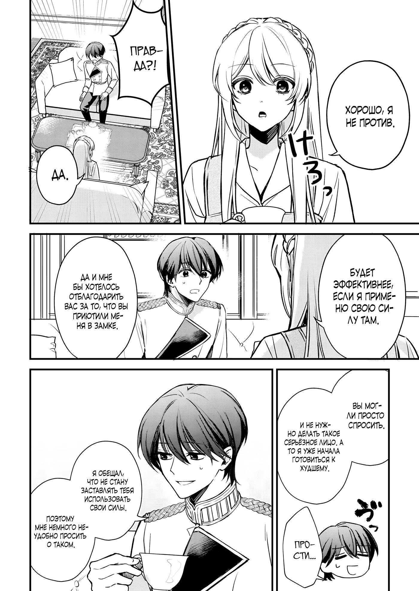 Манга Святая прибыла из другого мира и я, наконец, обрела свободу! - Глава 5 Страница 14