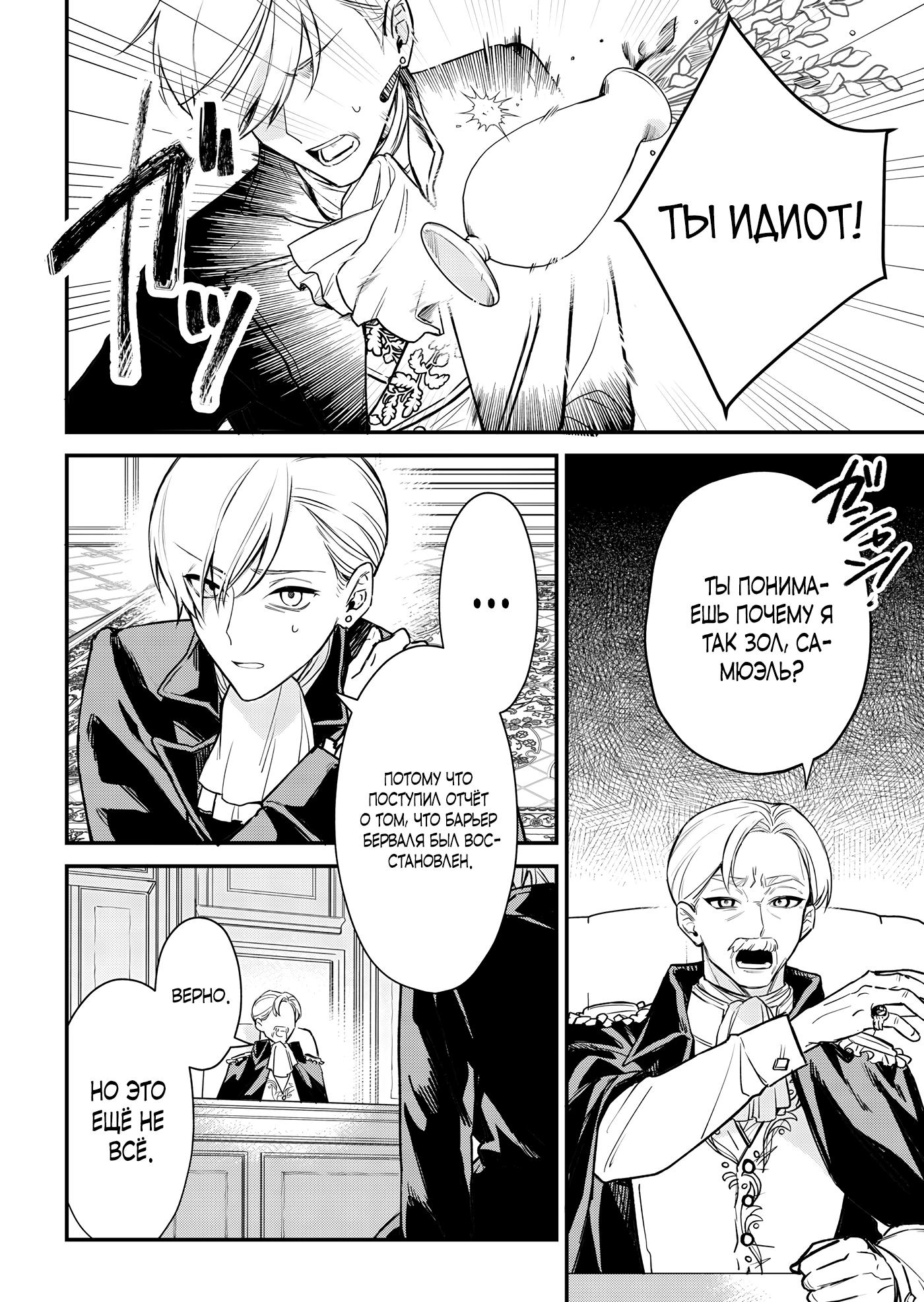 Манга Святая прибыла из другого мира и я, наконец, обрела свободу! - Глава 5 Страница 16