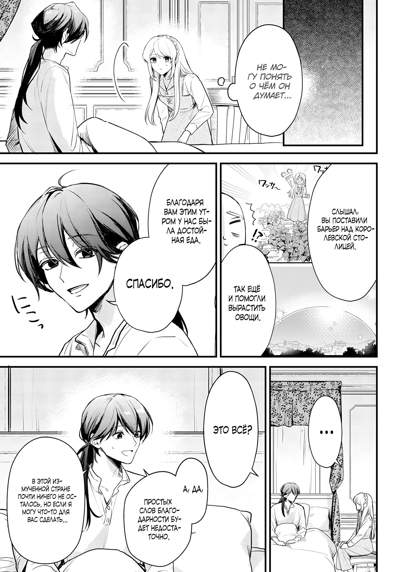 Манга Святая прибыла из другого мира и я, наконец, обрела свободу! - Глава 5 Страница 1