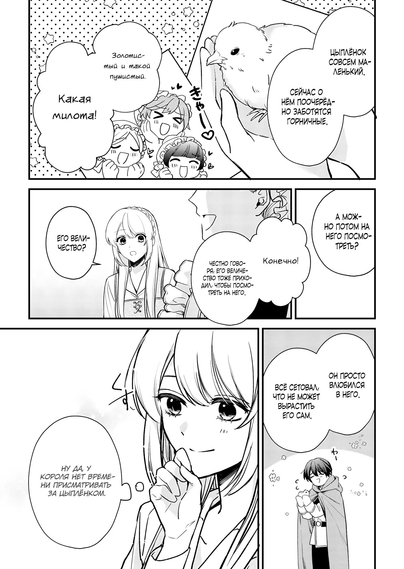 Манга Святая прибыла из другого мира и я, наконец, обрела свободу! - Глава 5 Страница 10