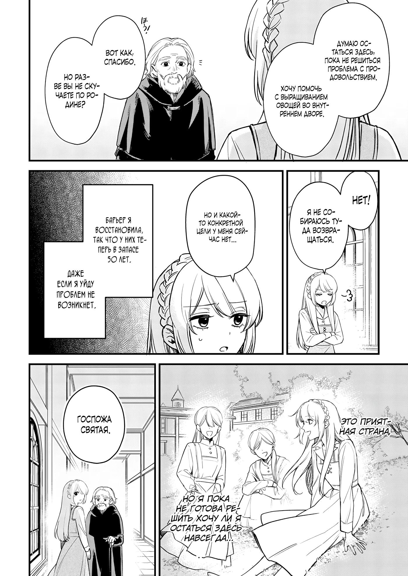 Манга Святая прибыла из другого мира и я, наконец, обрела свободу! - Глава 5 Страница 8