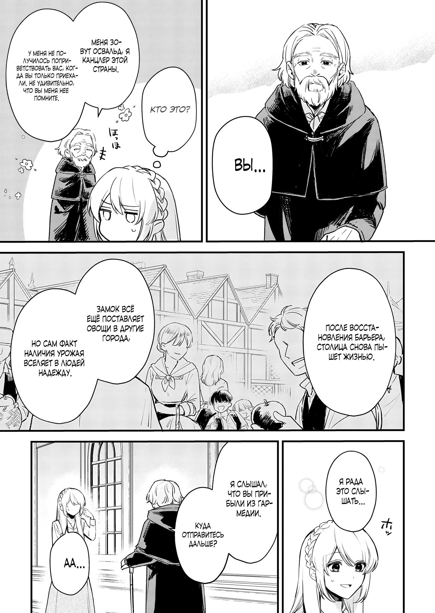 Манга Святая прибыла из другого мира и я, наконец, обрела свободу! - Глава 5 Страница 7