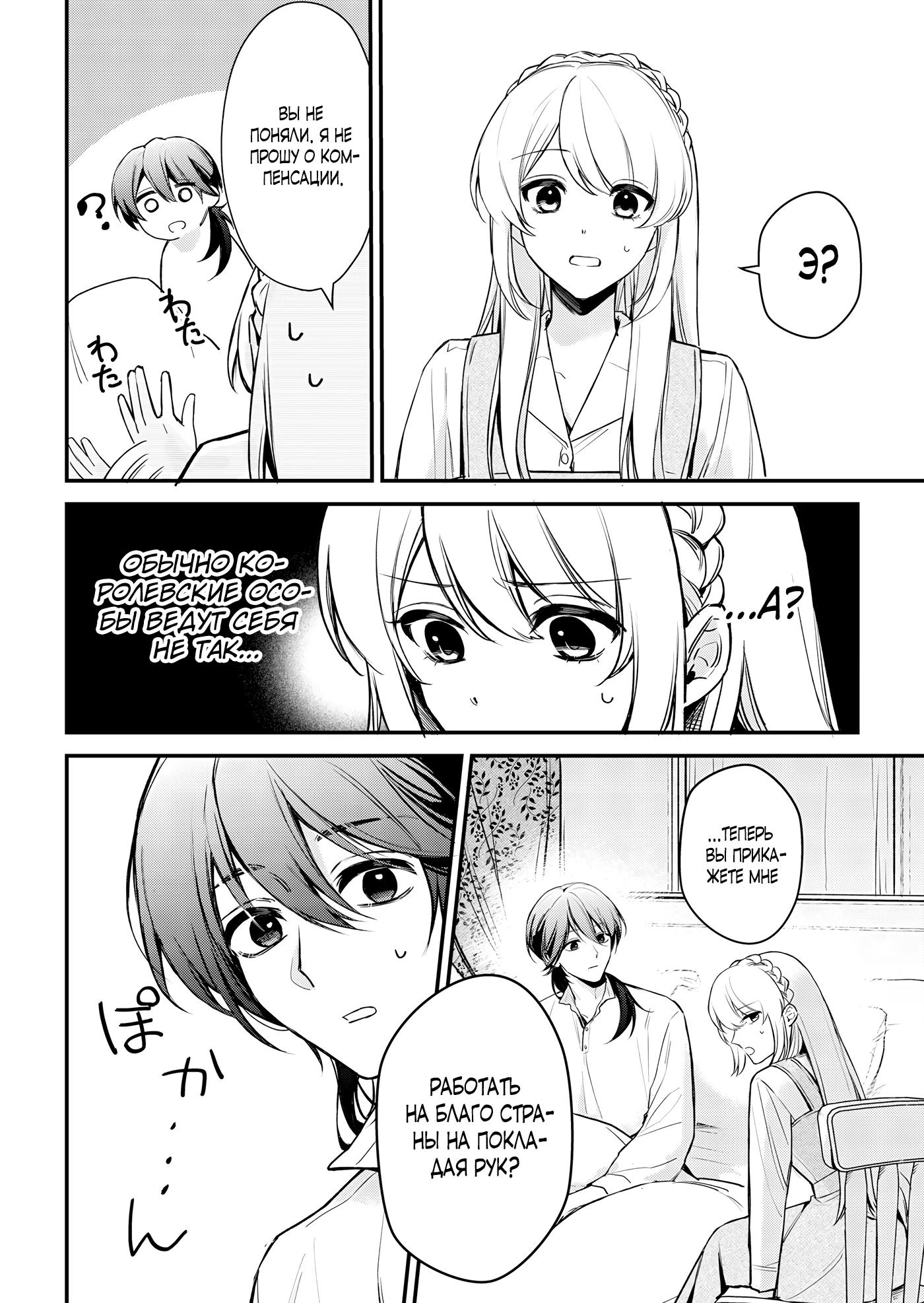 Манга Святая прибыла из другого мира и я, наконец, обрела свободу! - Глава 5 Страница 2