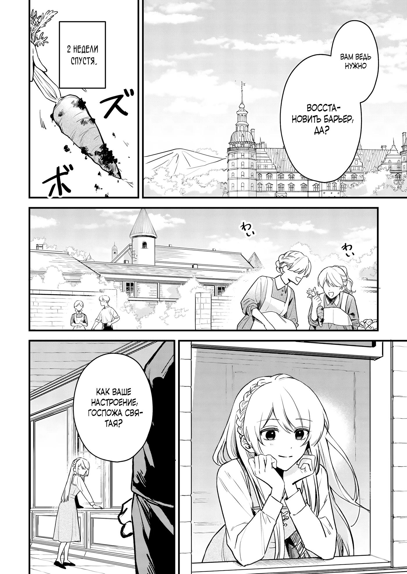 Манга Святая прибыла из другого мира и я, наконец, обрела свободу! - Глава 5 Страница 6