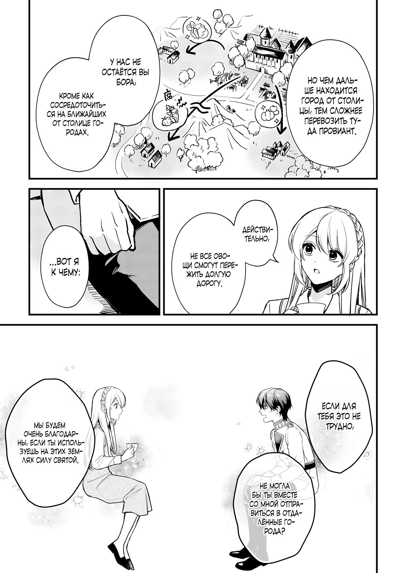 Манга Святая прибыла из другого мира и я, наконец, обрела свободу! - Глава 5 Страница 13