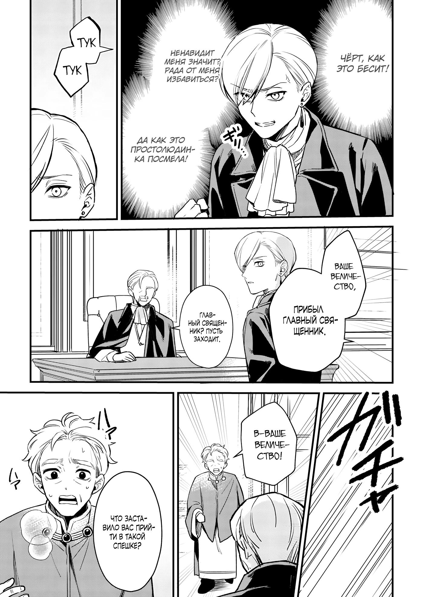 Манга Святая прибыла из другого мира и я, наконец, обрела свободу! - Глава 5 Страница 19