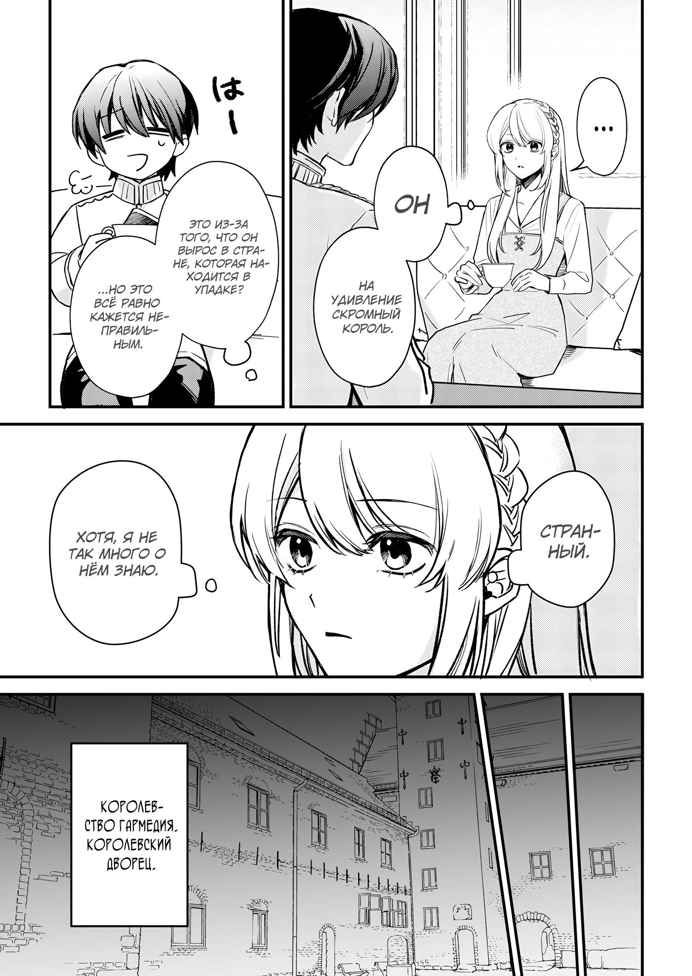 Манга Святая прибыла из другого мира и я, наконец, обрела свободу! - Глава 5 Страница 15