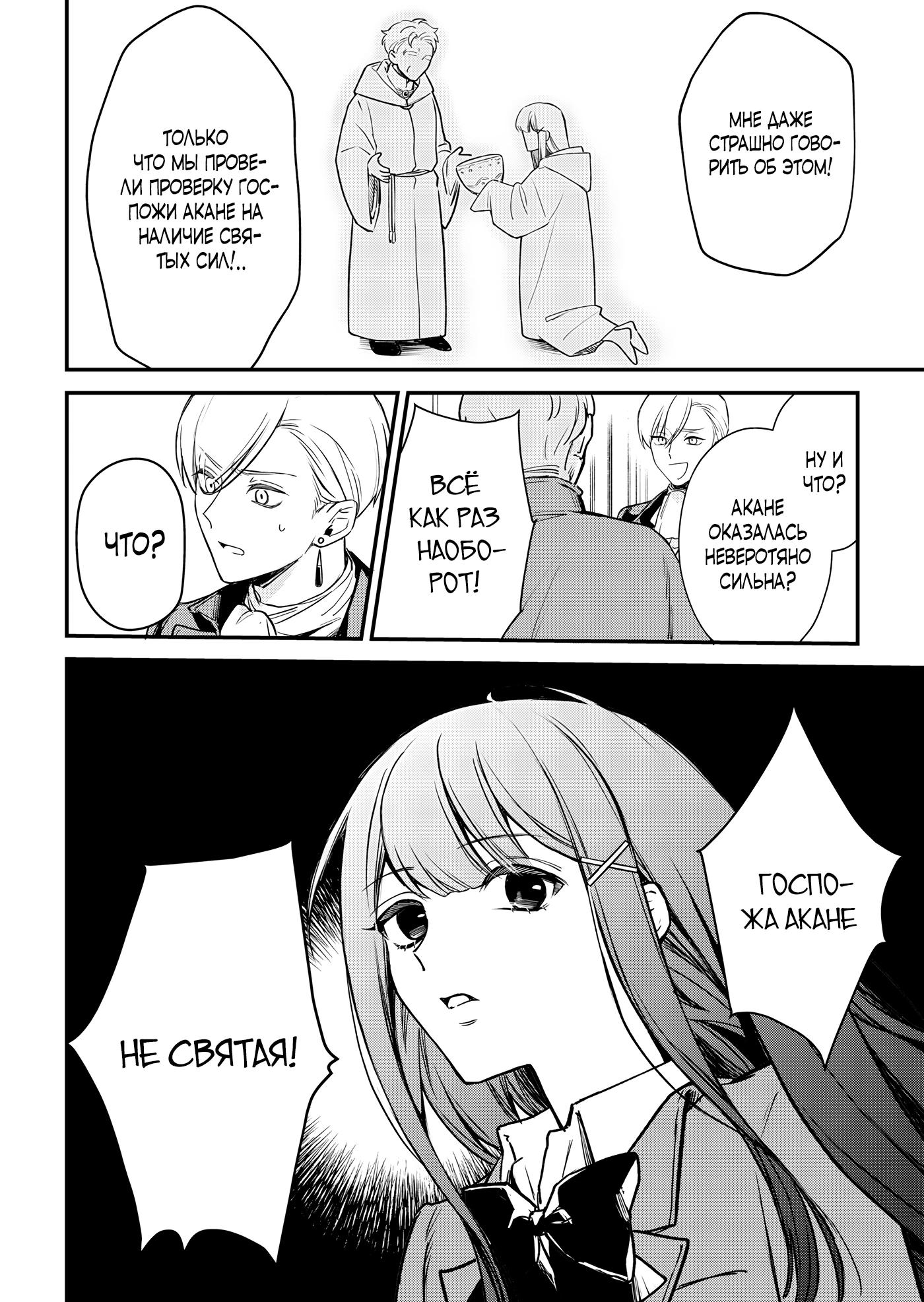 Манга Святая прибыла из другого мира и я, наконец, обрела свободу! - Глава 5 Страница 20