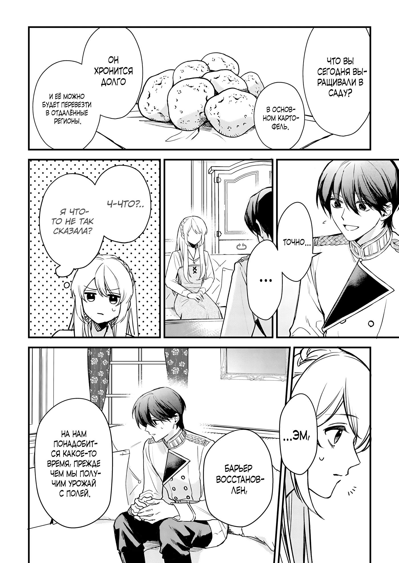 Манга Святая прибыла из другого мира и я, наконец, обрела свободу! - Глава 5 Страница 12