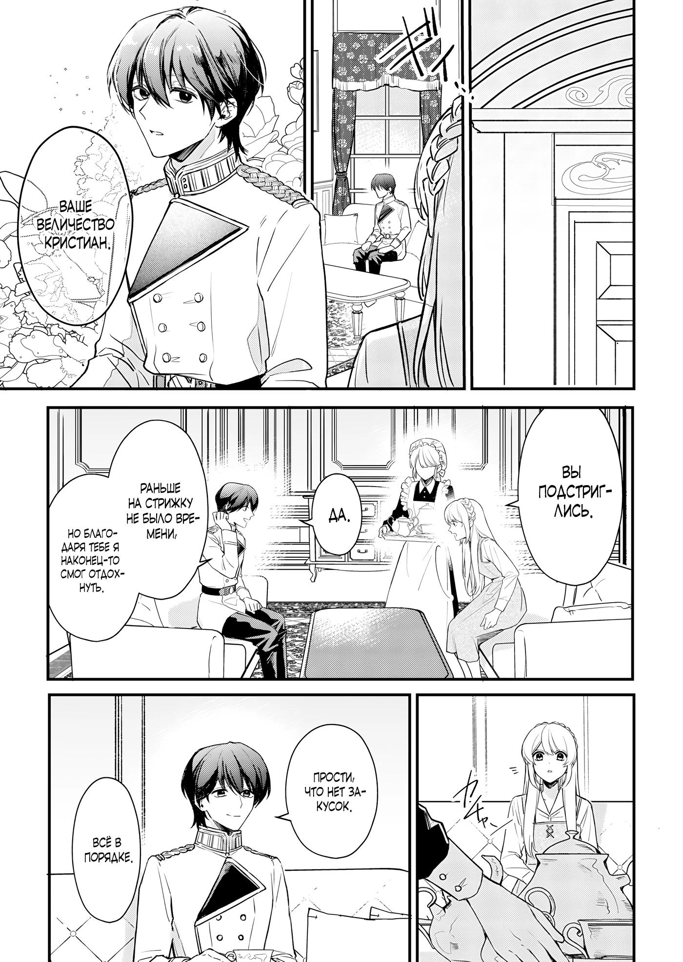 Манга Святая прибыла из другого мира и я, наконец, обрела свободу! - Глава 5 Страница 11