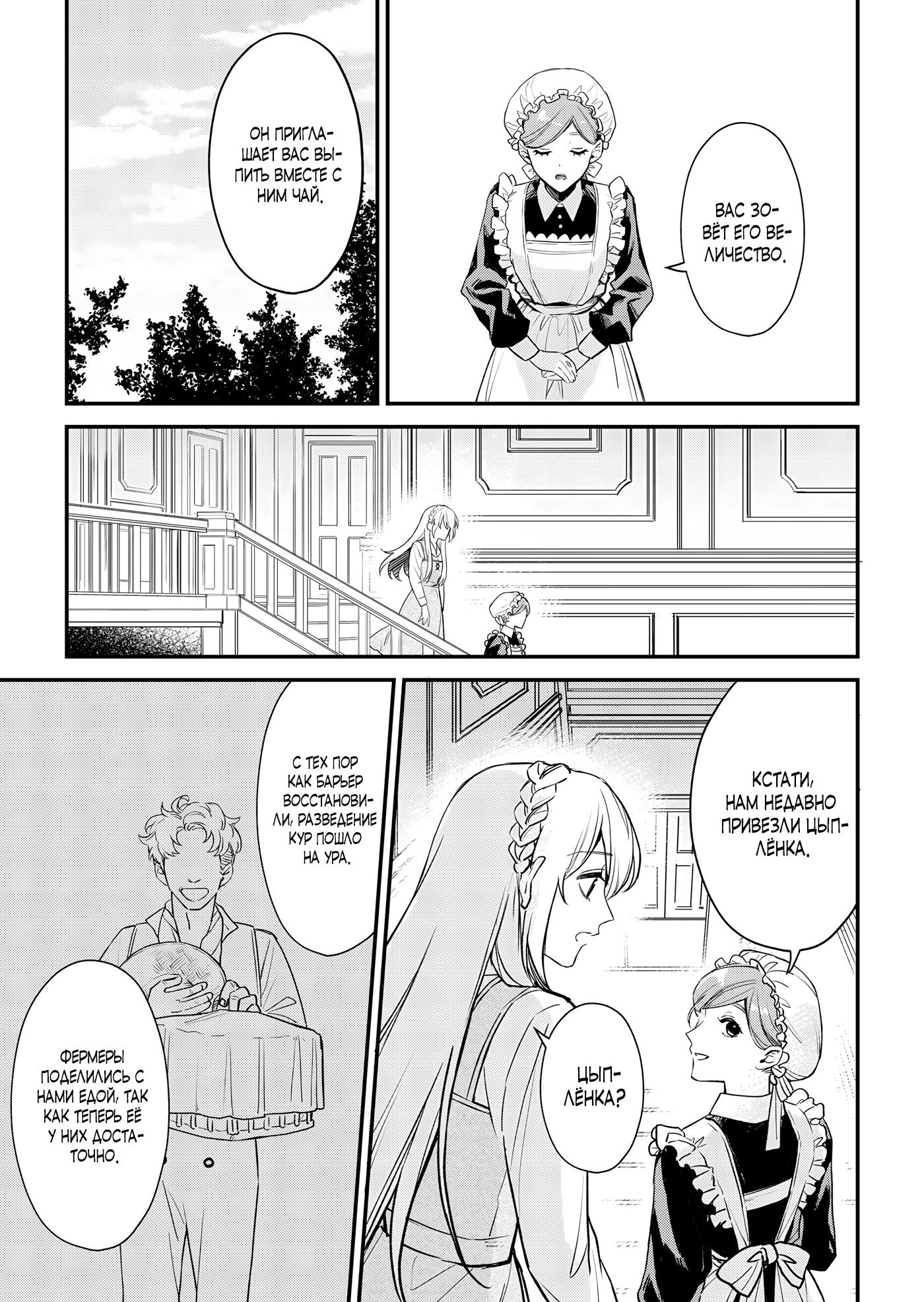 Манга Святая прибыла из другого мира и я, наконец, обрела свободу! - Глава 5 Страница 9