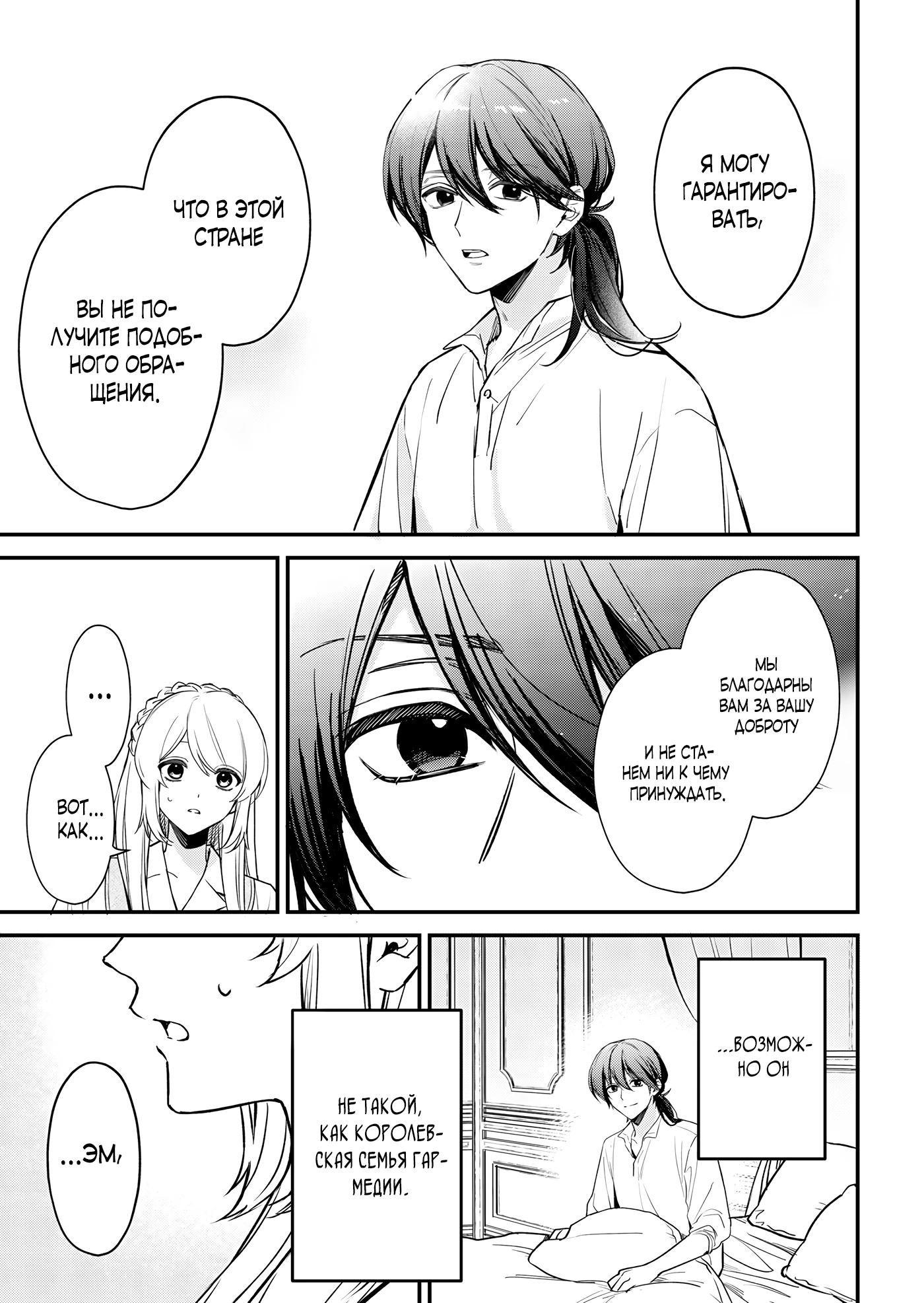 Манга Святая прибыла из другого мира и я, наконец, обрела свободу! - Глава 5 Страница 5