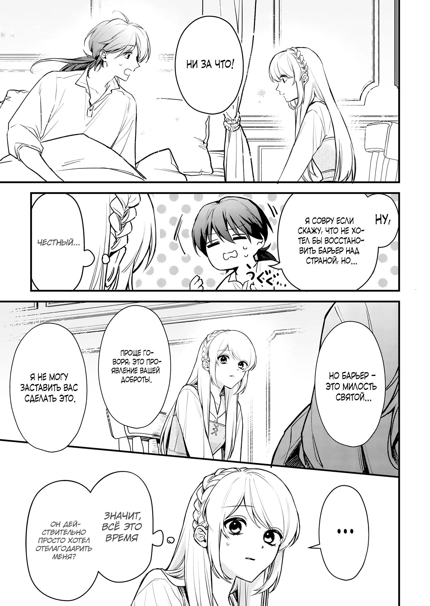 Манга Святая прибыла из другого мира и я, наконец, обрела свободу! - Глава 5 Страница 3