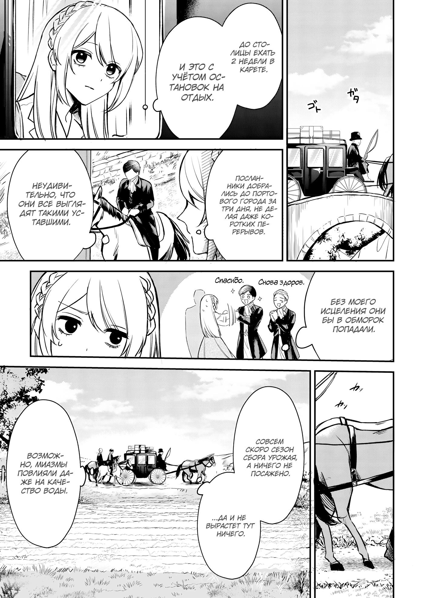 Манга Святая прибыла из другого мира и я, наконец, обрела свободу! - Глава 4 Страница 7