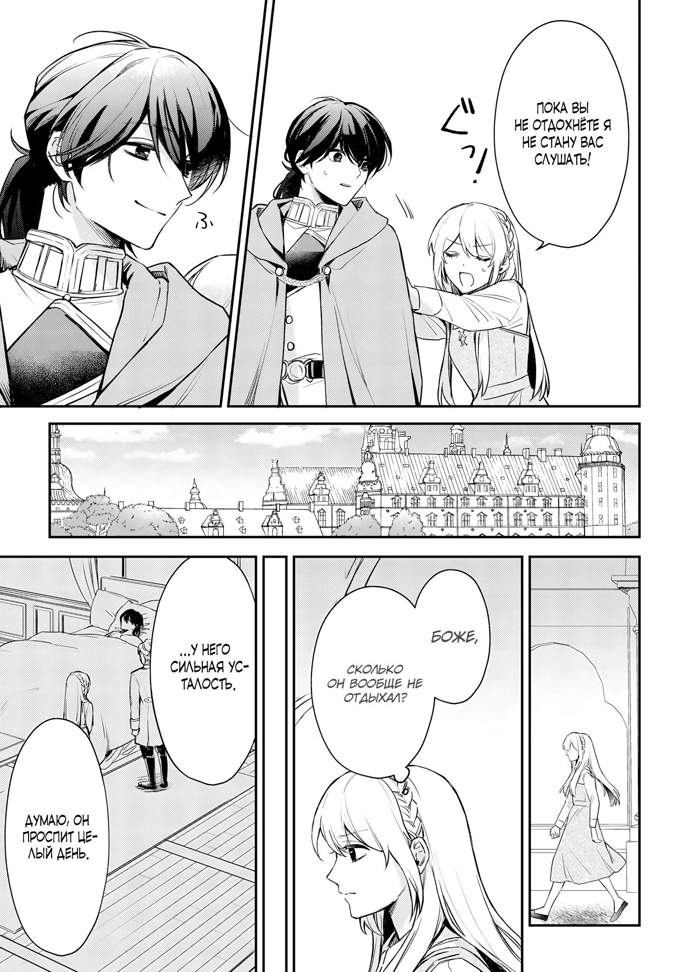 Манга Святая прибыла из другого мира и я, наконец, обрела свободу! - Глава 4 Страница 15