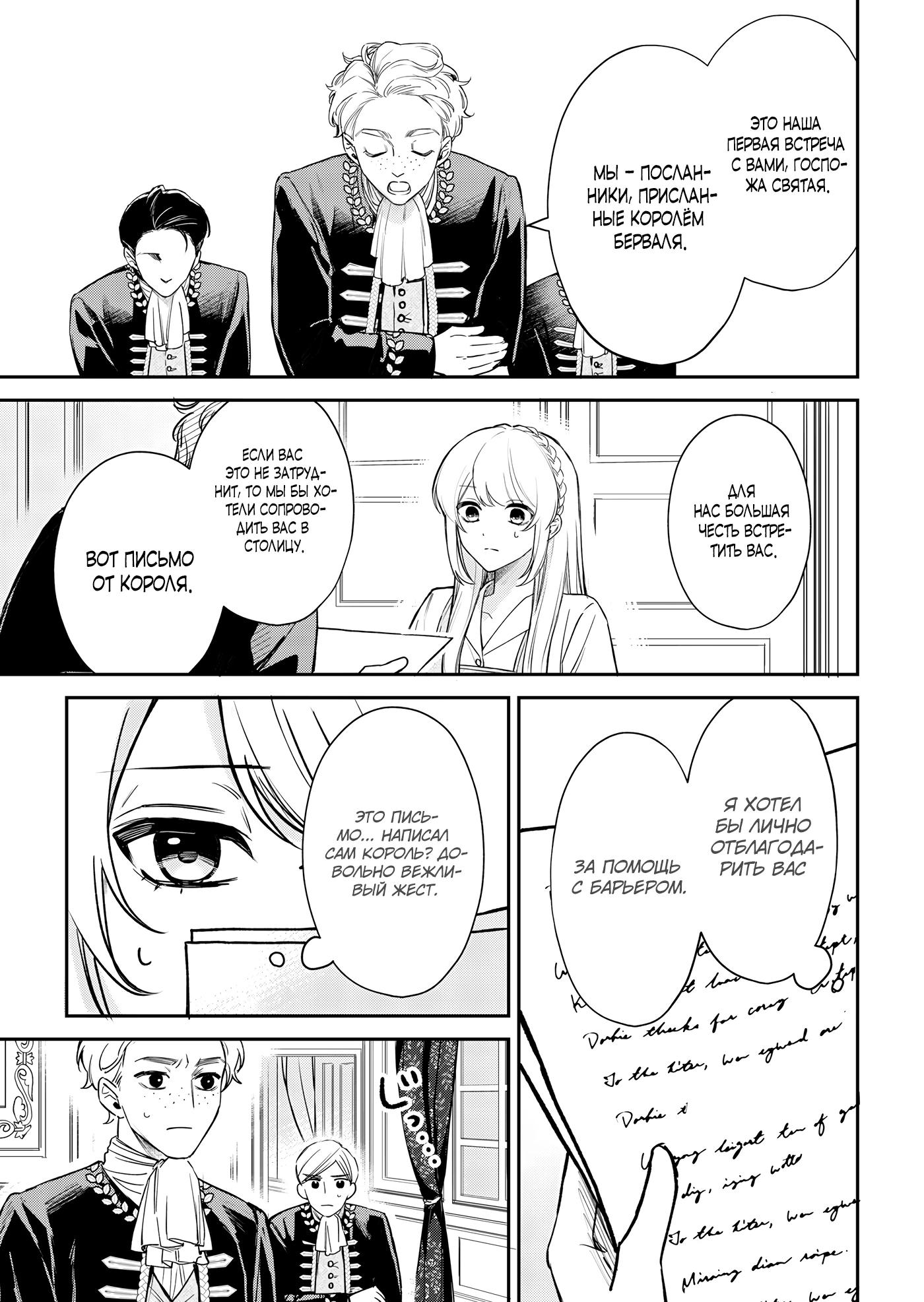 Манга Святая прибыла из другого мира и я, наконец, обрела свободу! - Глава 4 Страница 5