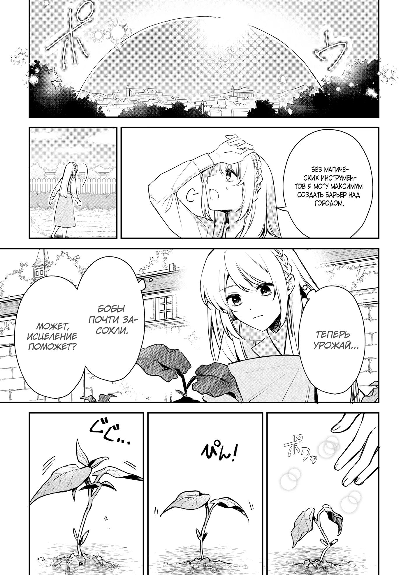 Манга Святая прибыла из другого мира и я, наконец, обрела свободу! - Глава 4 Страница 17