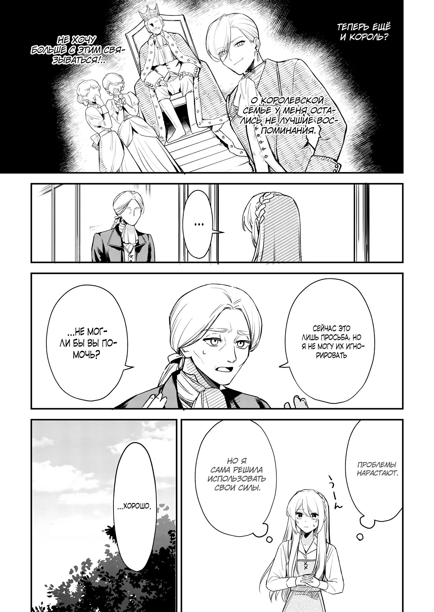 Манга Святая прибыла из другого мира и я, наконец, обрела свободу! - Глава 4 Страница 3