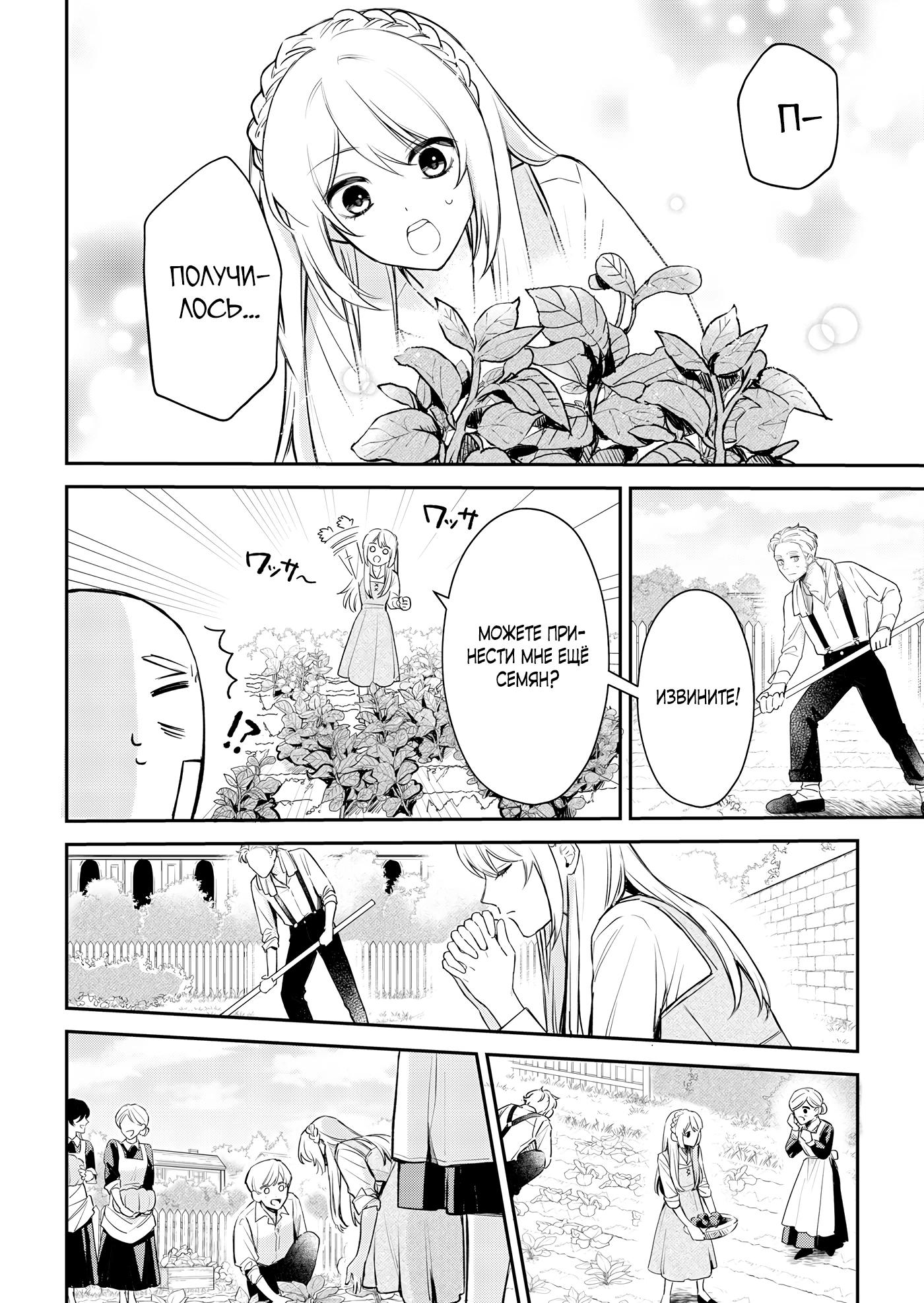 Манга Святая прибыла из другого мира и я, наконец, обрела свободу! - Глава 4 Страница 18