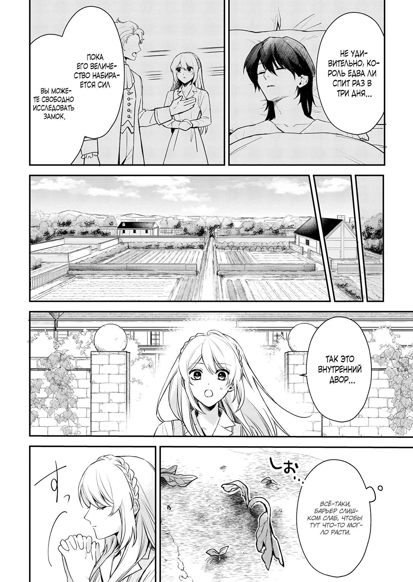 Манга Святая прибыла из другого мира и я, наконец, обрела свободу! - Глава 4 Страница 16