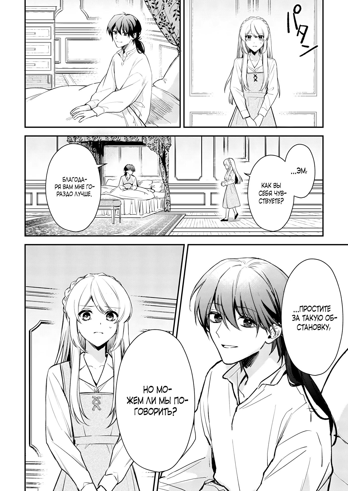 Манга Святая прибыла из другого мира и я, наконец, обрела свободу! - Глава 4 Страница 20