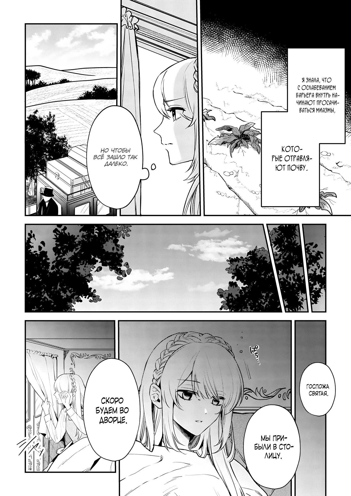 Манга Святая прибыла из другого мира и я, наконец, обрела свободу! - Глава 4 Страница 8