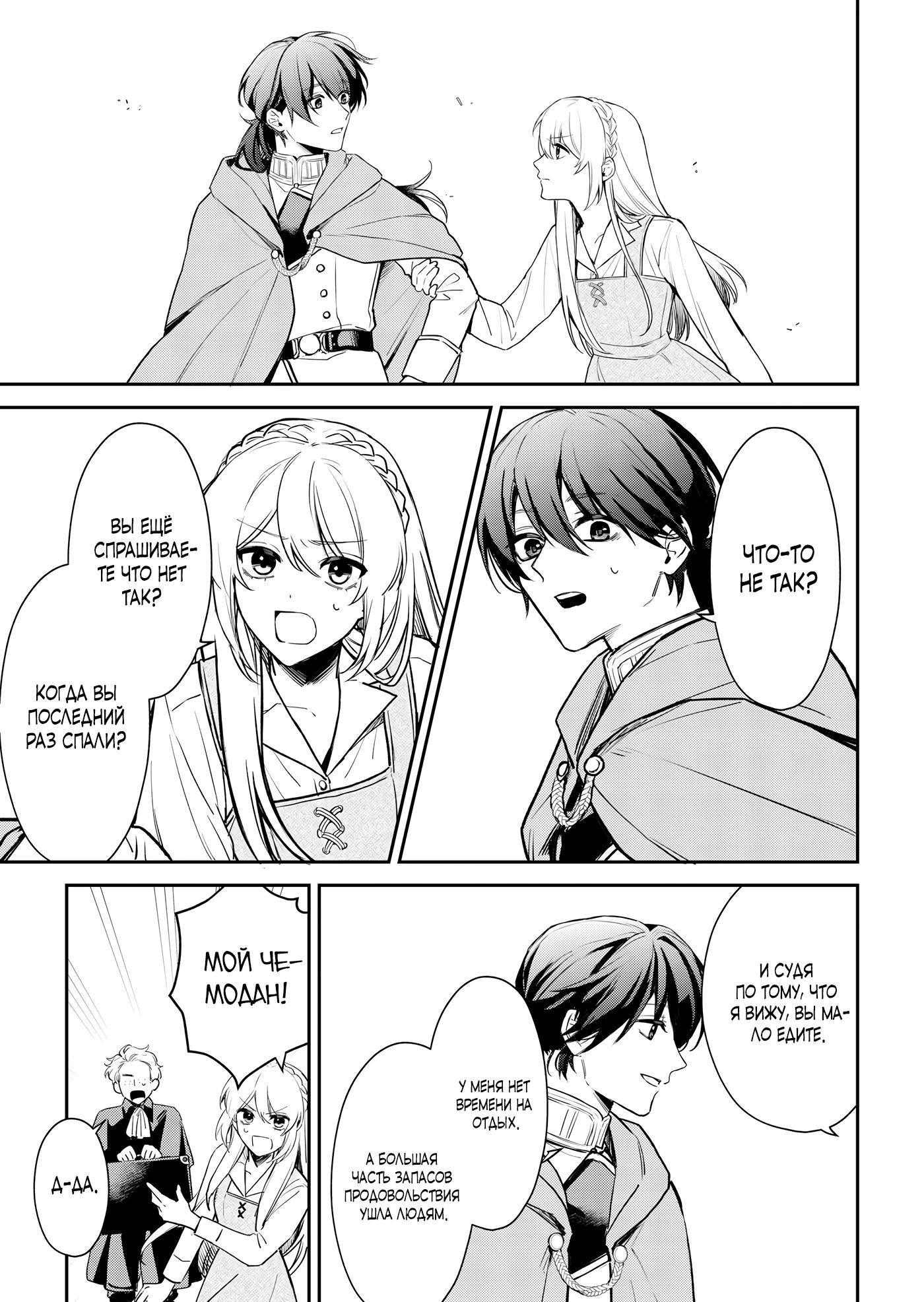 Манга Святая прибыла из другого мира и я, наконец, обрела свободу! - Глава 4 Страница 13