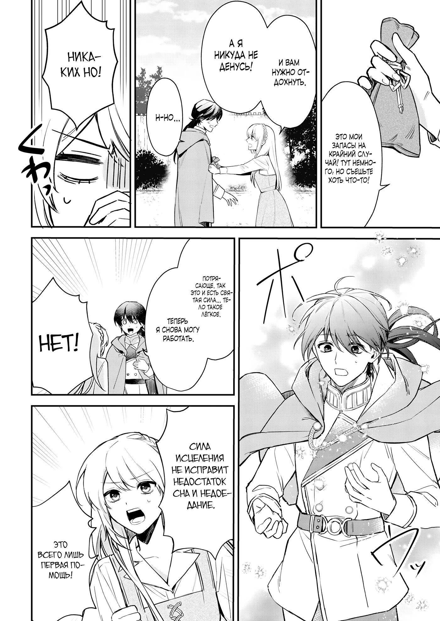 Манга Святая прибыла из другого мира и я, наконец, обрела свободу! - Глава 4 Страница 14