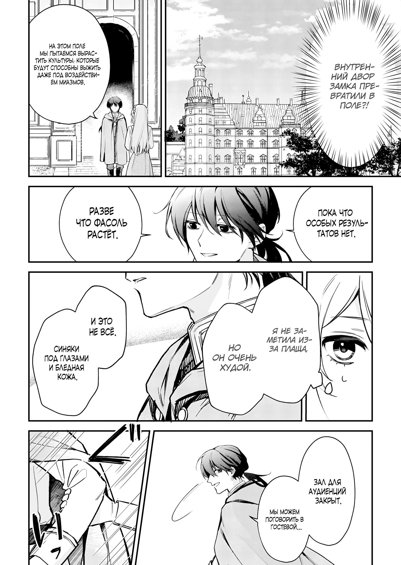 Манга Святая прибыла из другого мира и я, наконец, обрела свободу! - Глава 4 Страница 12